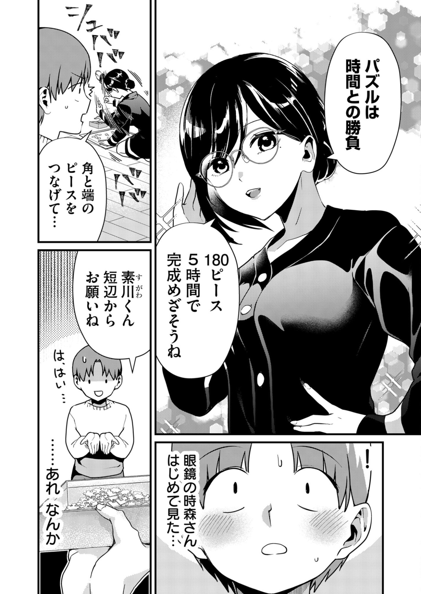Read TOKIMORI-SAN GA MUBOUBI DESU!! Chapter 9 [High Quality / Full] - Page 4 - nicomanga.net