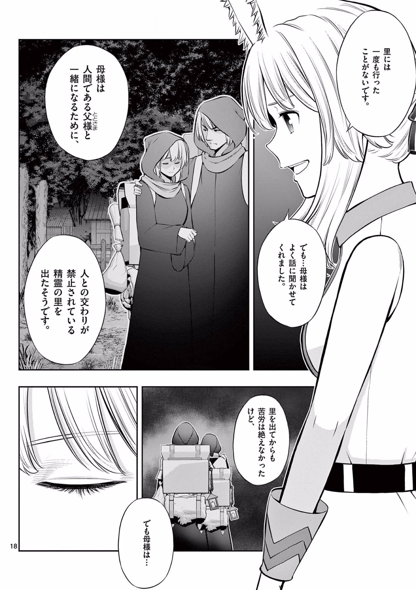 OKASHI SHOKUNIN NO NARIAGARI - TENSAI PATISHIE NO RYOUCHI KEIEI Chapter 15 page 18 - nihonkuni.com