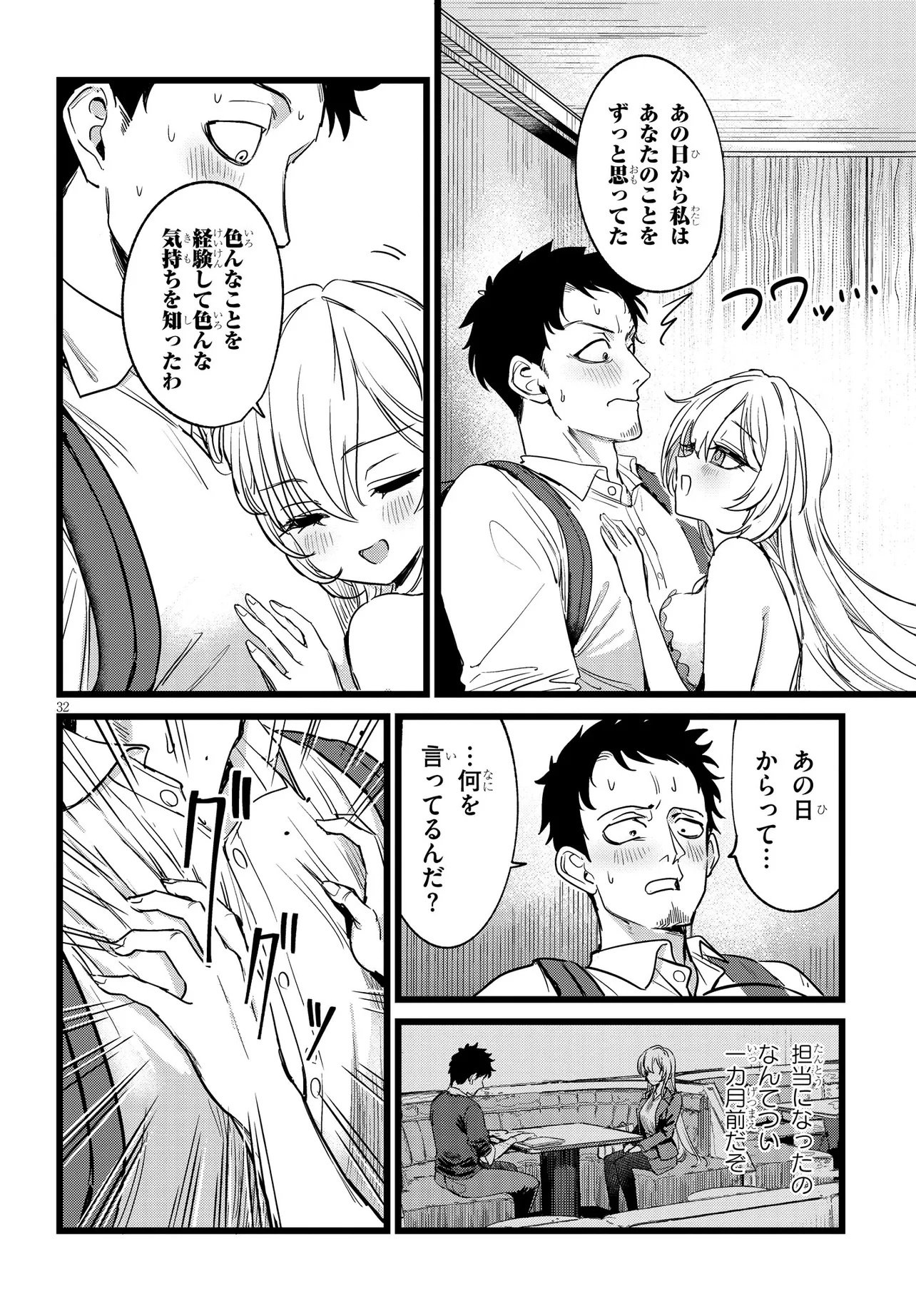 Read ORE NO TANTOU WA KAIBUTSU Chapter 1 [High Quality / Full] - Page 32 - nicomanga.net
