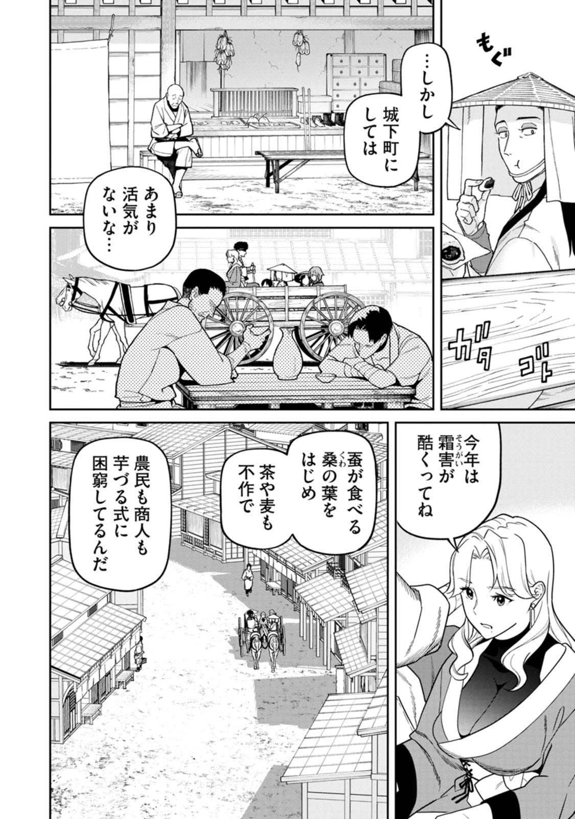 ISHIGAMI SENKI Chapter 29 page 12 - nihonkuni.com