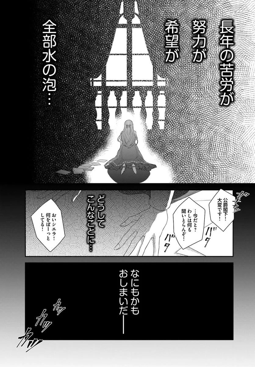 Read WATASHITACHI RIKON SHIMASU NODE: IKUNIE REIJOU TO REIKOKU GUNJIN NO KANPEKI NARU RIKON KEIKAKU Chapter 1 [High Quality / Full] - Page 19 - nicomanga.net