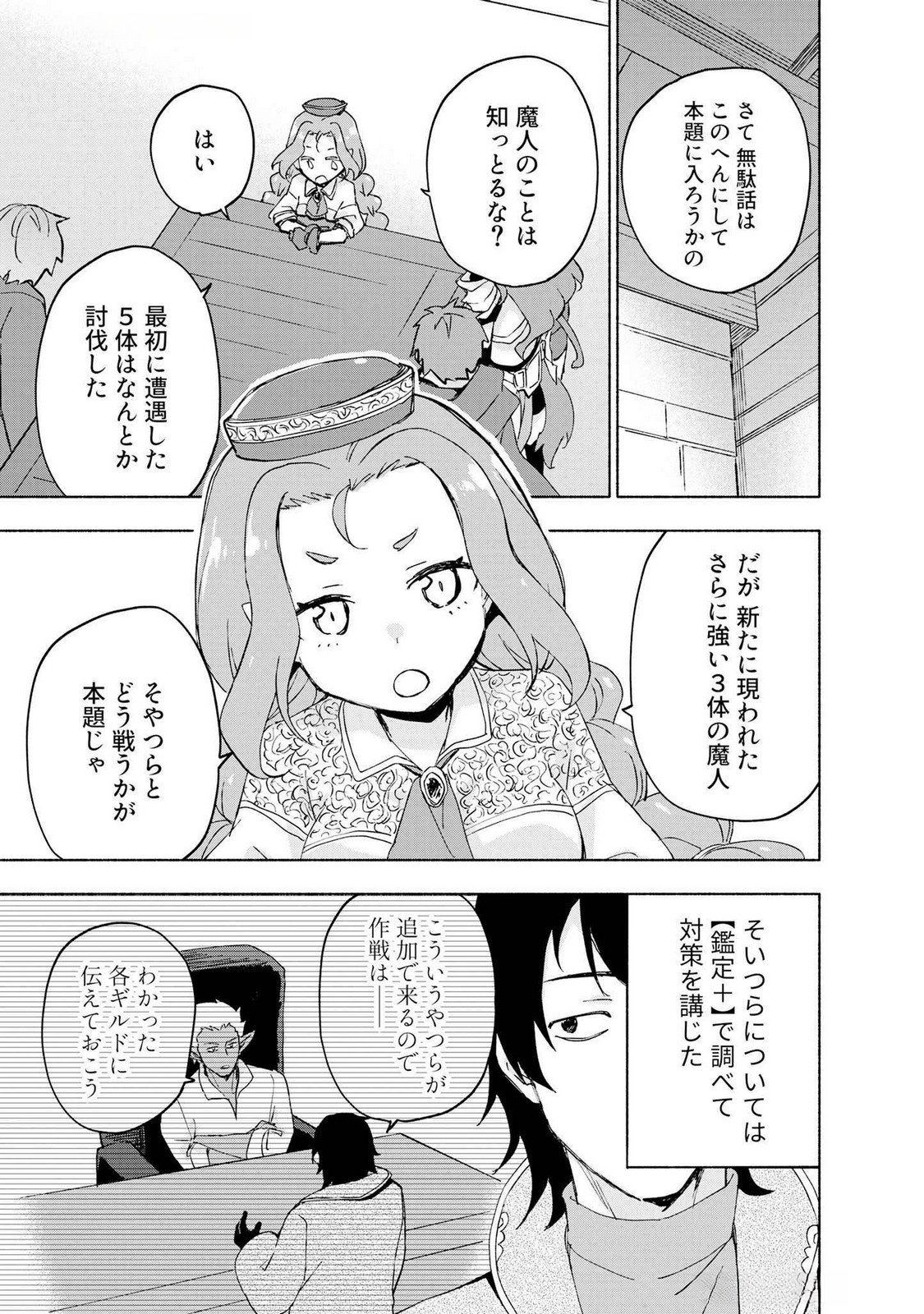 Read EH, TEN'I SHIPPAI! ?...... SEIKOU? Chapter 47 [High Quality / Full] - Page 7 - nicomanga.net