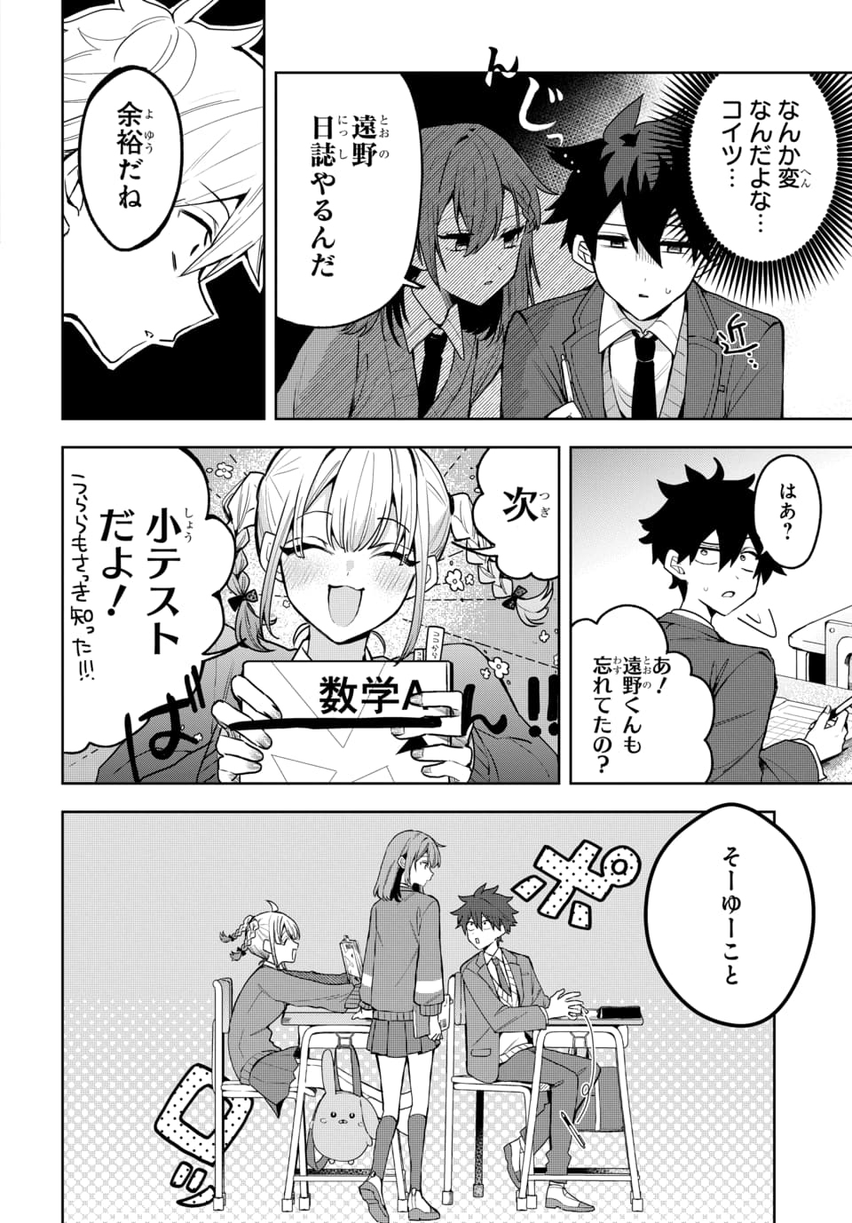 OSORAKU KANOJO WA ORE NO ANIKI WO NERATTERU Chapter 2 - Page 4