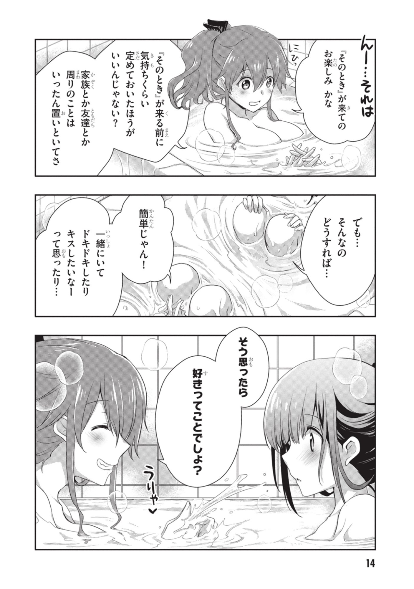 MAMAHAHA NO TSUREGO GA MOTO KANODATTA Chapter 50 page 15 - nihonkuni.com