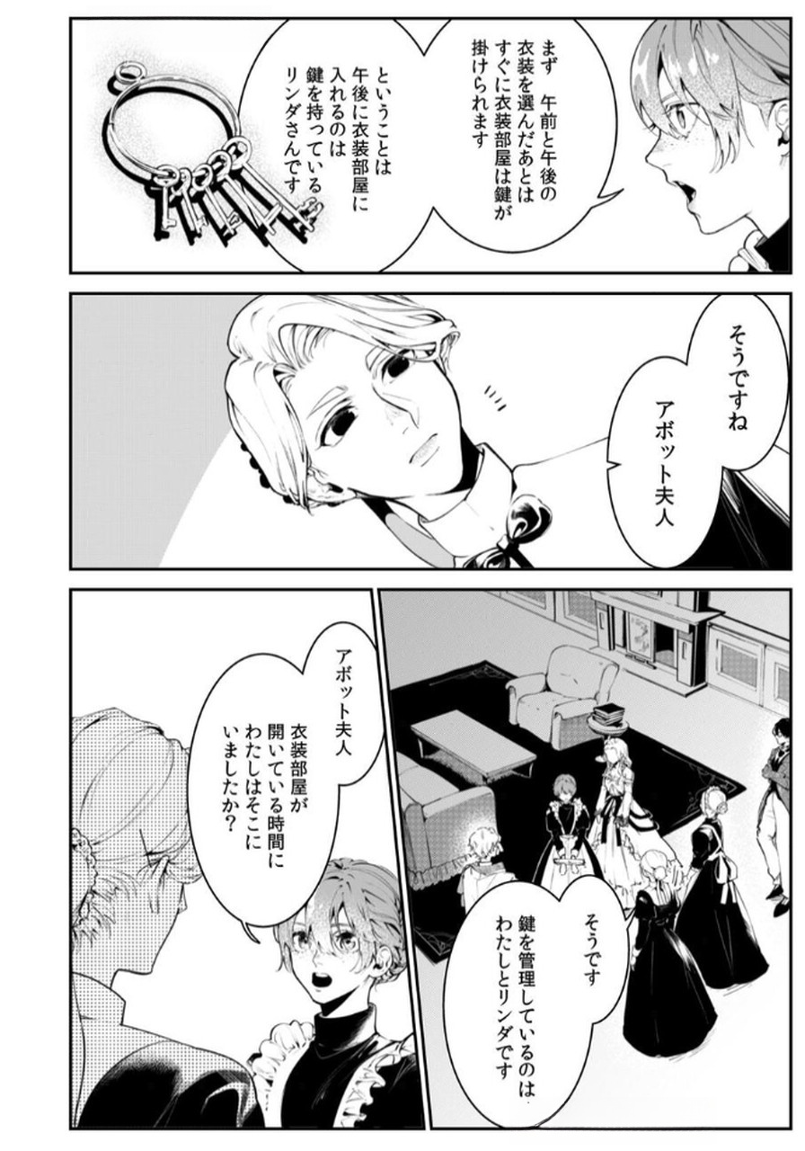 Read KOUKYUU MAID NO SAINAN: HITOZUKAI NO ARAI KYUUTEI SHOKIKAN TO SUIRI SURU Chapter 3 [High Quality / Full] - Page 2 - nicomanga.net