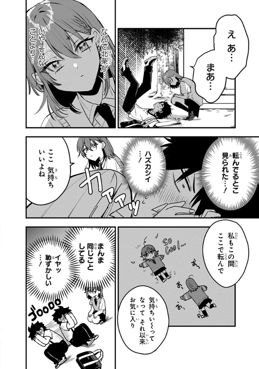 OSORAKU KANOJO WA ORE NO ANIKI WO NERATTERU Chapter 9 - Page 16