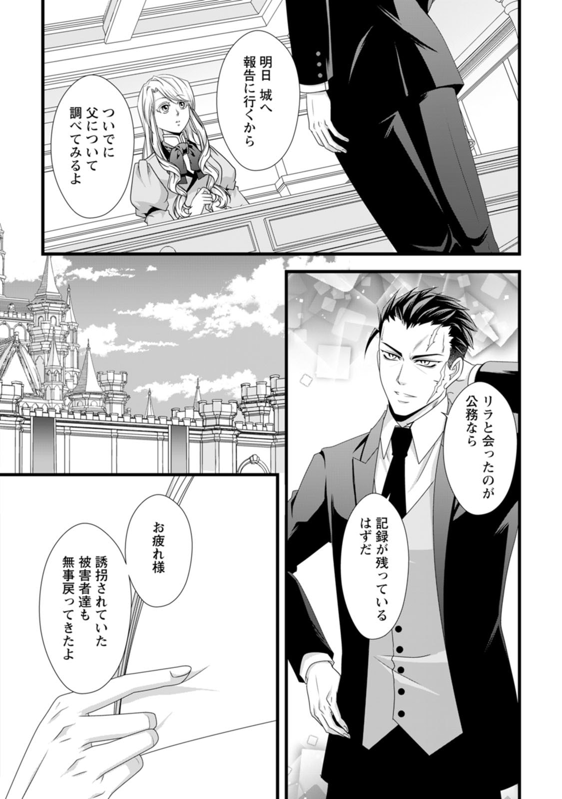 IKATSUI KAO DE KYOUAKU KISHI DANCHOU TO OSORERARERU KOUSHAKU-SAMA NO SAIGO NO KONKATSU AITE WA SHAKOUKAINO MABOROSHI NO HANA DESHITA Chapter 20 page 18 - nihonkuni.com