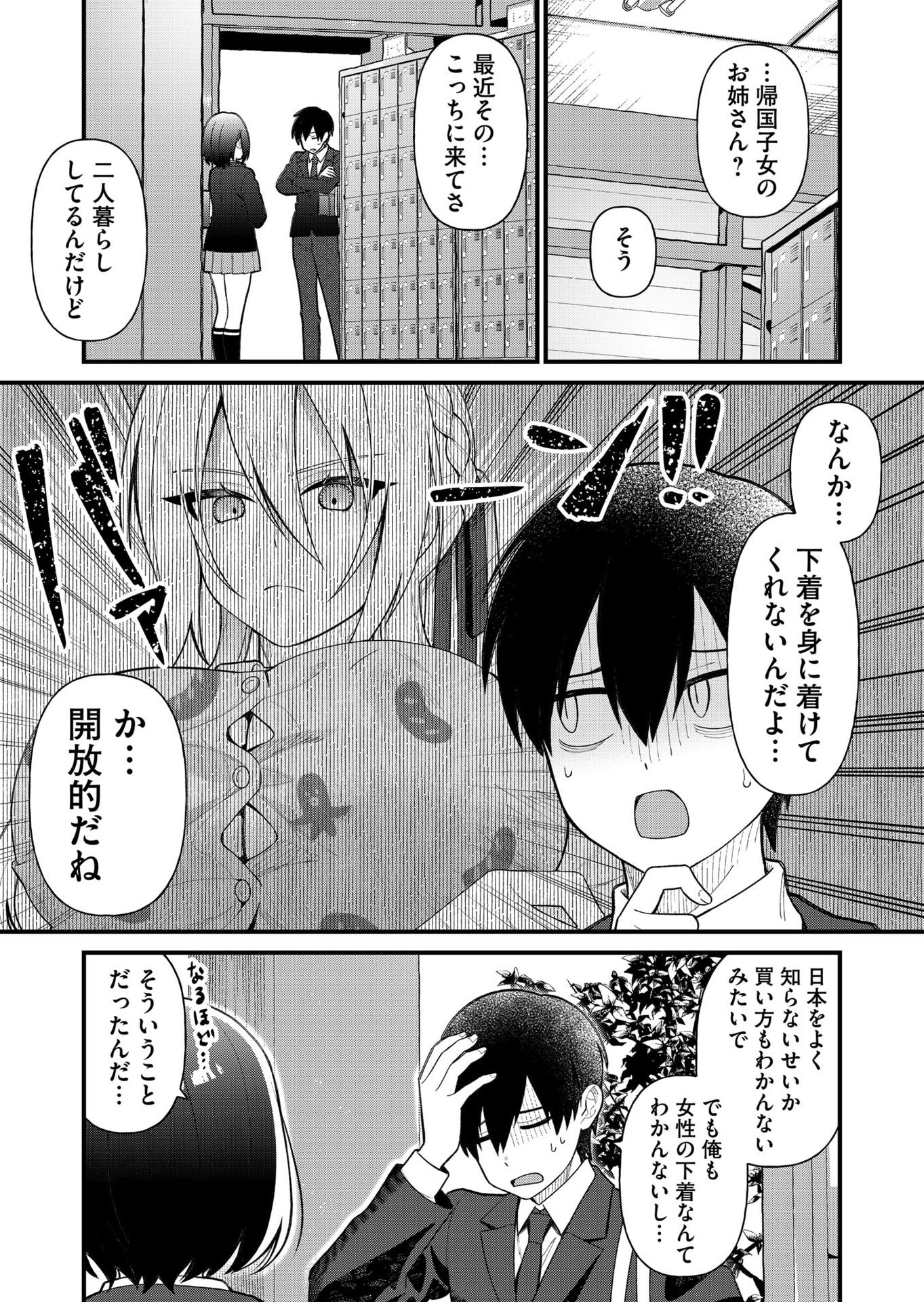 UCHI NI KAERU TO ITSUMO KUKKORO GA IRU Chapter 8 - Page 10