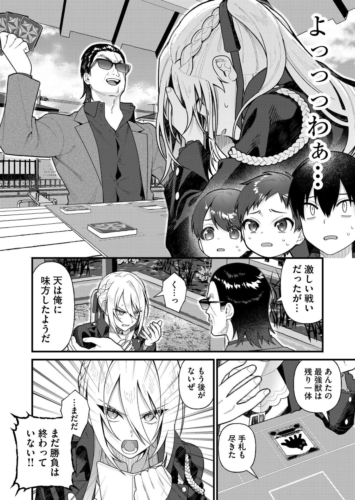 UCHI NI KAERU TO ITSUMO KUKKORO GA IRU Chapter 13 - Page 8