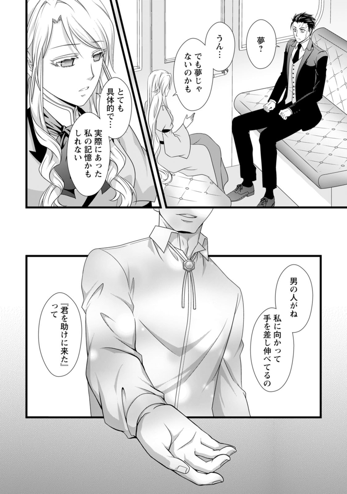 IKATSUI KAO DE KYOUAKU KISHI DANCHOU TO OSORERARERU KOUSHAKU-SAMA NO SAIGO NO KONKATSU AITE WA SHAKOUKAINO MABOROSHI NO HANA DESHITA Chapter 20 page 12 - nihonkuni.com