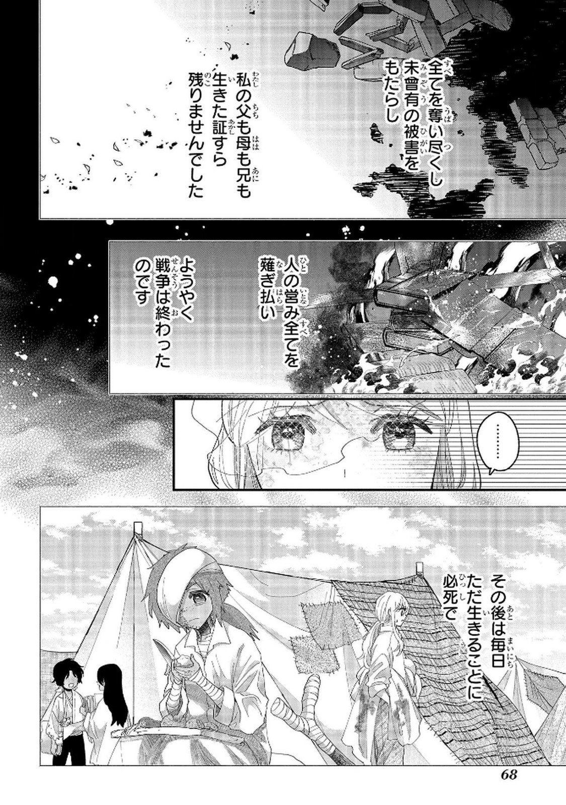 BAKEMONO-JOU SOPHIE NO SALON Chap 11.2 - Pic 8
