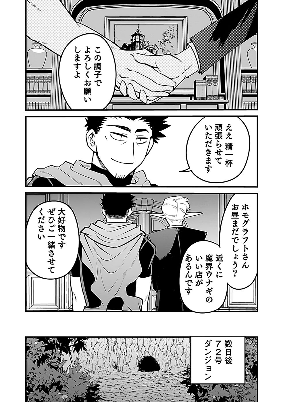 DUNGEON CORPORATION JOB OPENING Chapter 8 page 22 - nihonkuni.com
