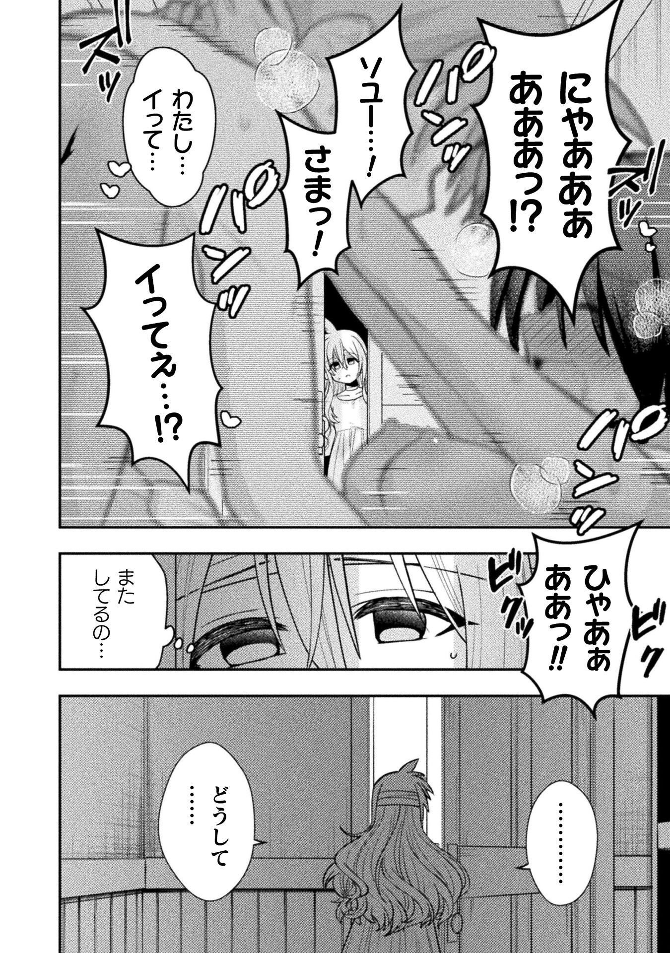 INOCHIWAKE NO BOUKENSHA 〜FUKOU SHOUJO WO SUKUTTARA ZENRYOKU DE SUUHAI SARETA NO DE SEKININ TORAZARU WO ENAI〜 RAW Chapter 8 - Page 22