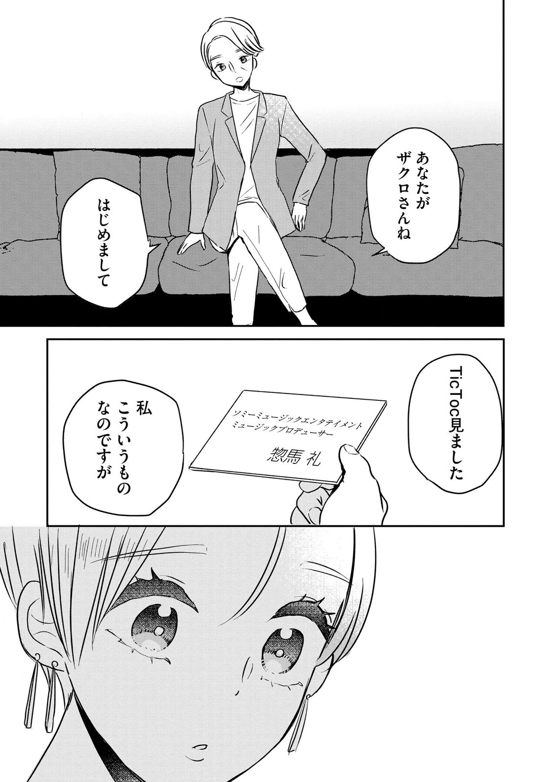 Read HOUSEKI WO KAU Chapter 11 [High Quality / Full] - Page 23 - dark.nicomanga.com