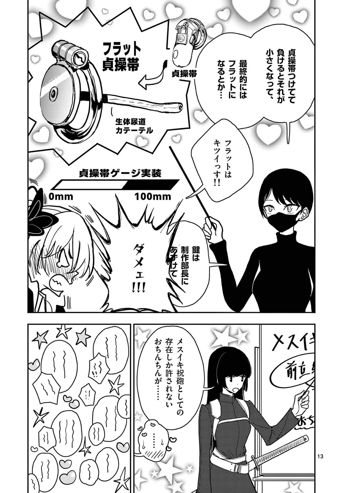 Read SONO HONOO NO NA WA SEIHEKI Chapter 20 [High Quality / Full] - Page 13 - nicomanga.net