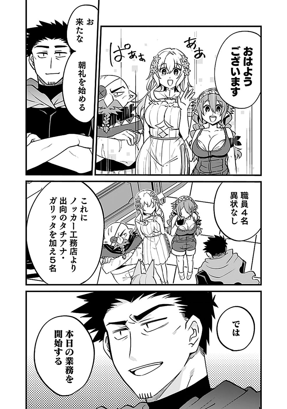 DUNGEON CORPORATION JOB OPENING Chapter 6 page 24 - nihonkuni.com