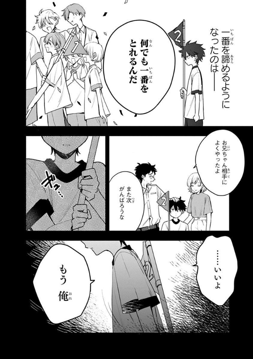 OSORAKU KANOJO WA ORE NO ANIKI WO NERATTERU Chapter 9 - Page 10