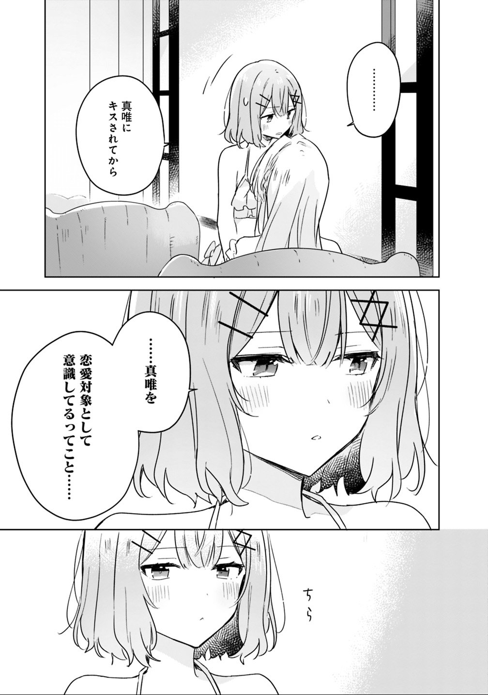 Read WATASHI GA KOIBITO NI NARERU WAKE NAI JAN, MURI MURI! (※MURI JA NAKATTA!?) Chapter 19.2 [High Quality / Full] - Page 6 - nicomanga.net