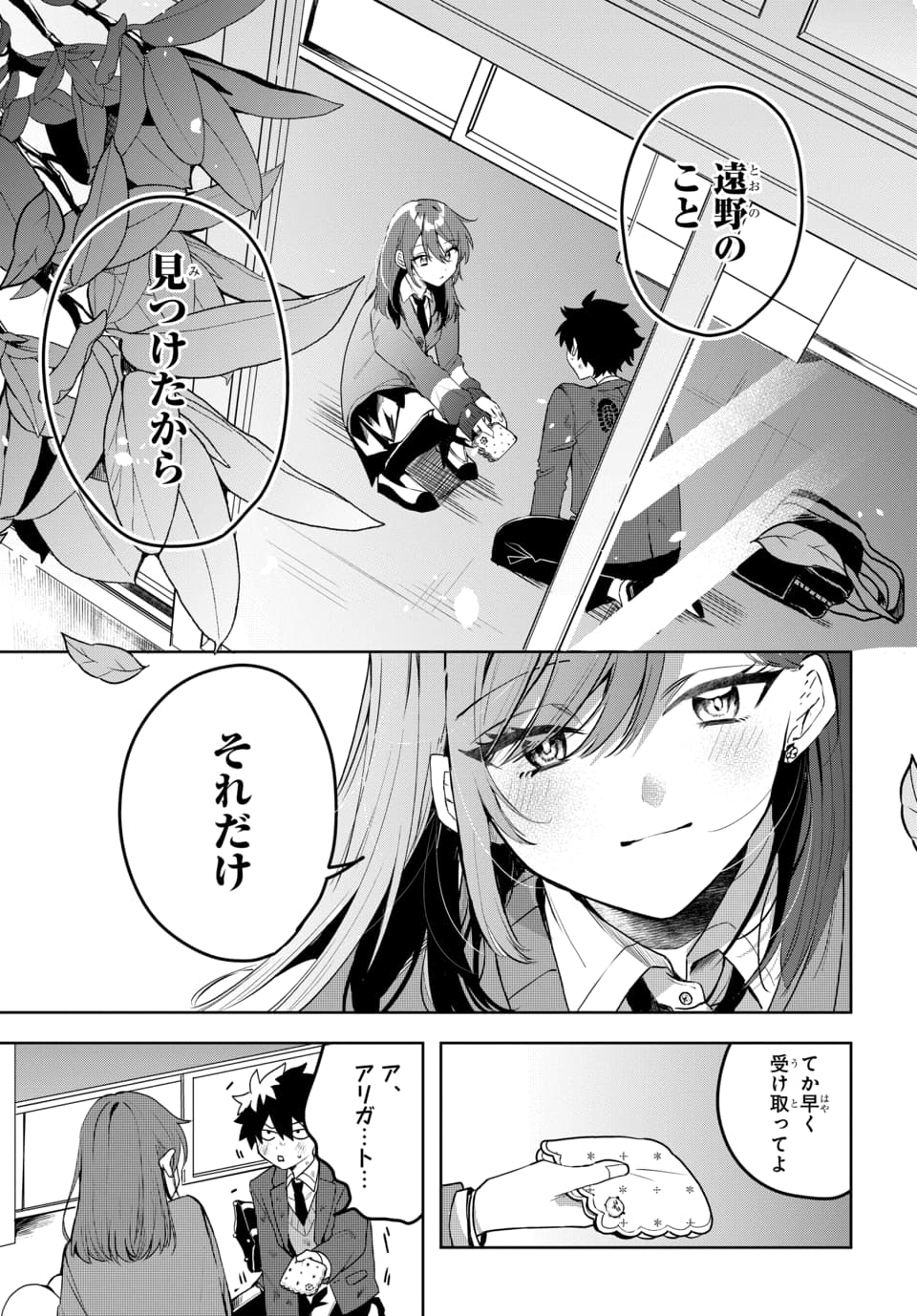OSORAKU KANOJO WA ORE NO ANIKI WO NERATTERU Chapter 1 - Page 21
