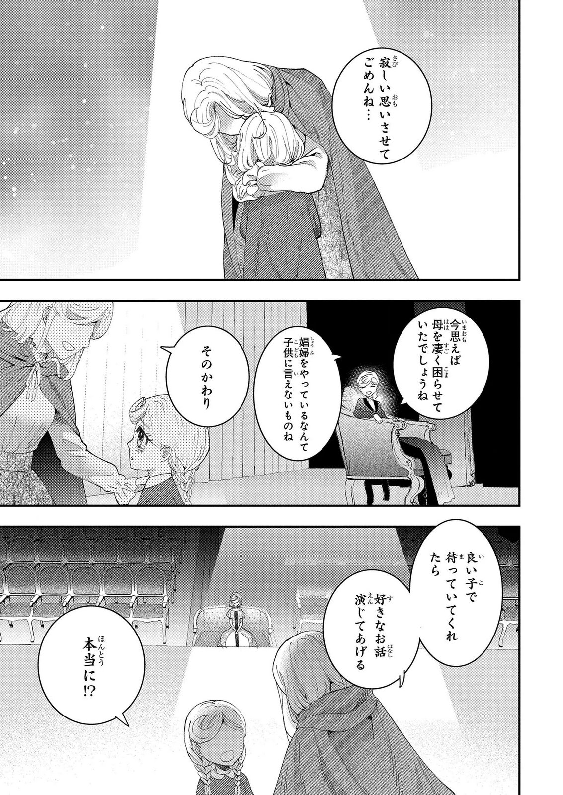 BAKEMONO-JOU SOPHIE NO SALON Chap 14.1 - Pic 7