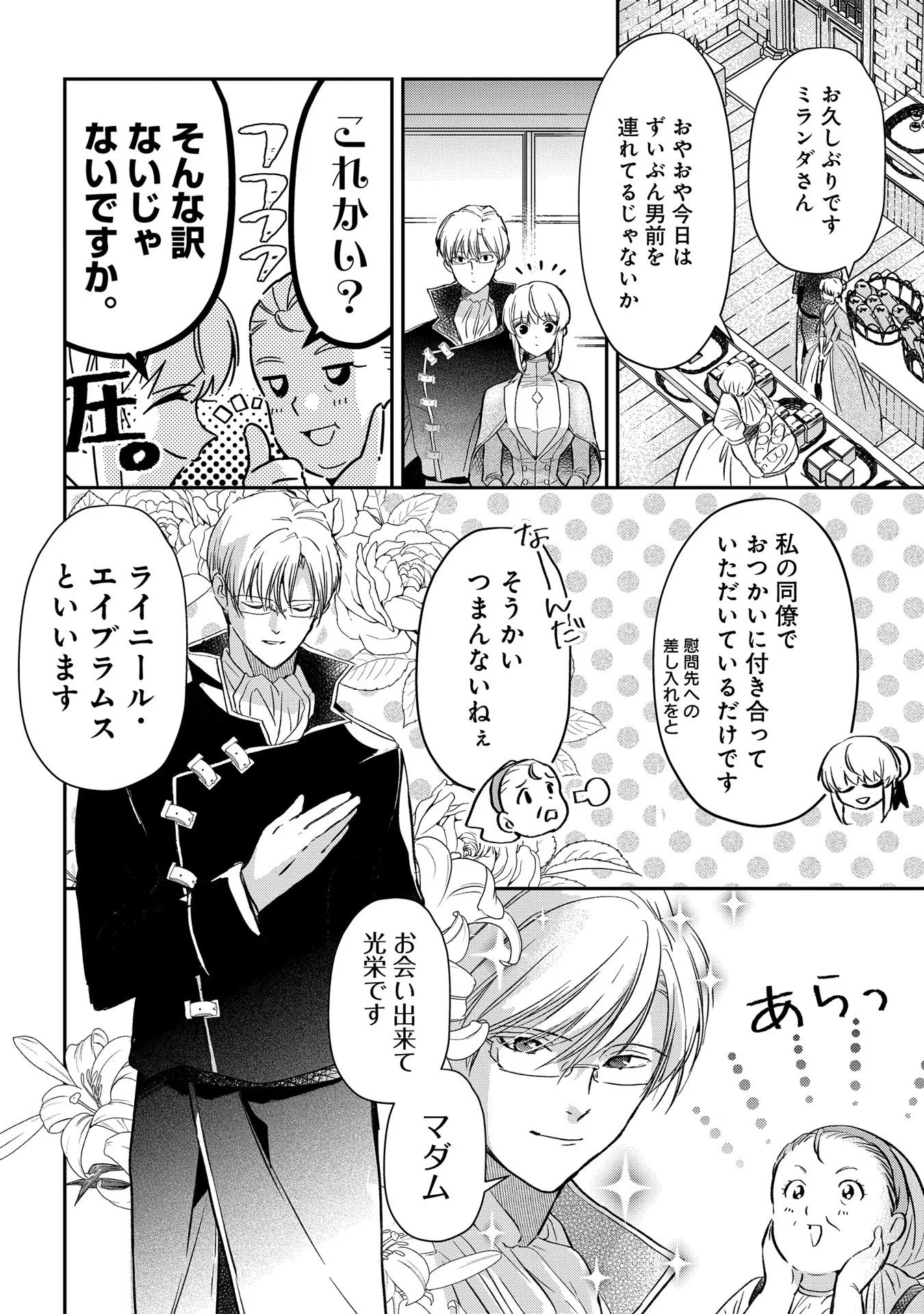 Read URAGIRARETA NO DE, OUHITSUKI JIJO NI JOB CHANGE! Chapter 3 [High Quality / Full] - Page 16 - nicomanga.net