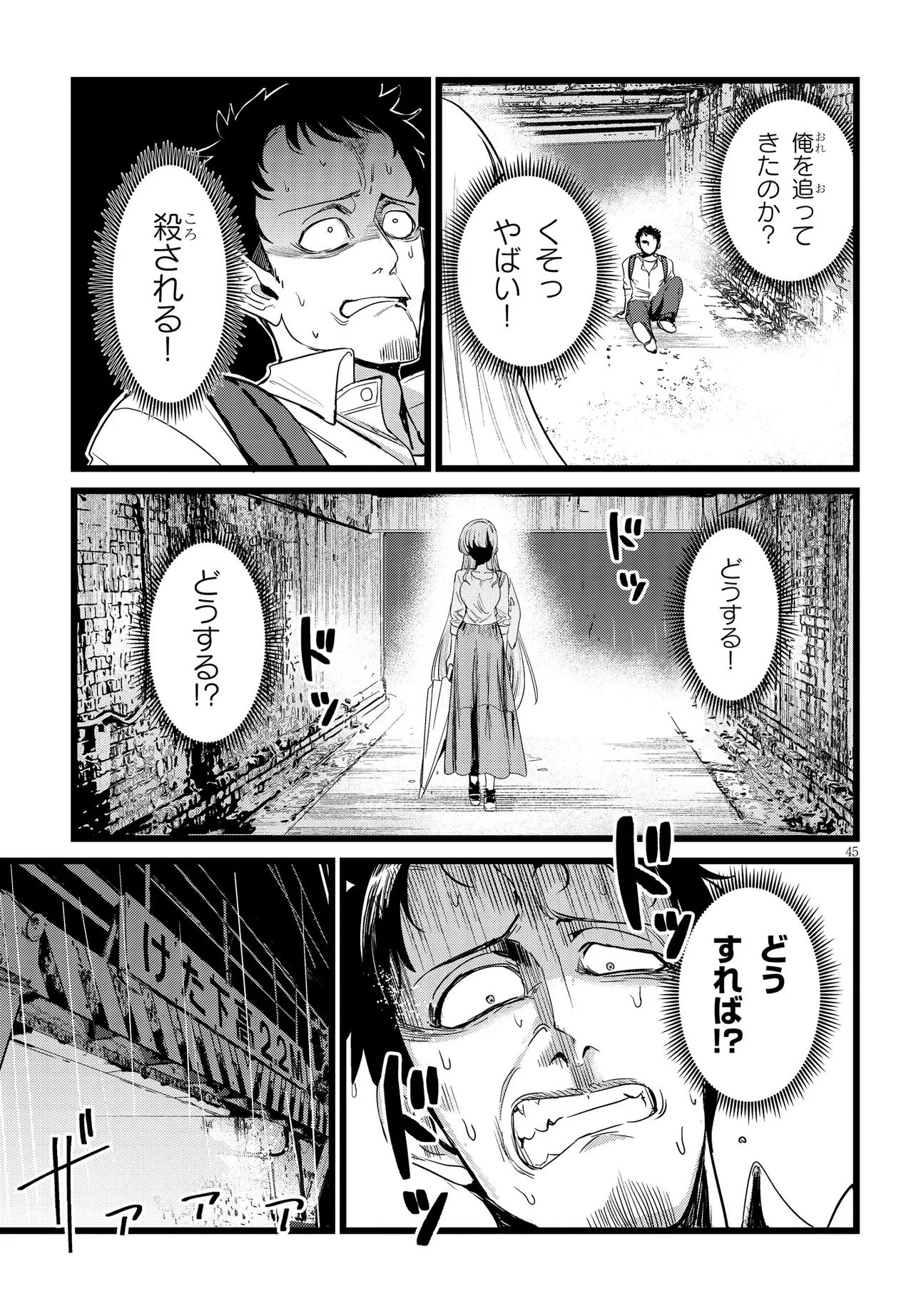 Read ORE NO TANTOU WA KAIBUTSU Chapter 1 [High Quality / Full] - Page 45 - nicomanga.net