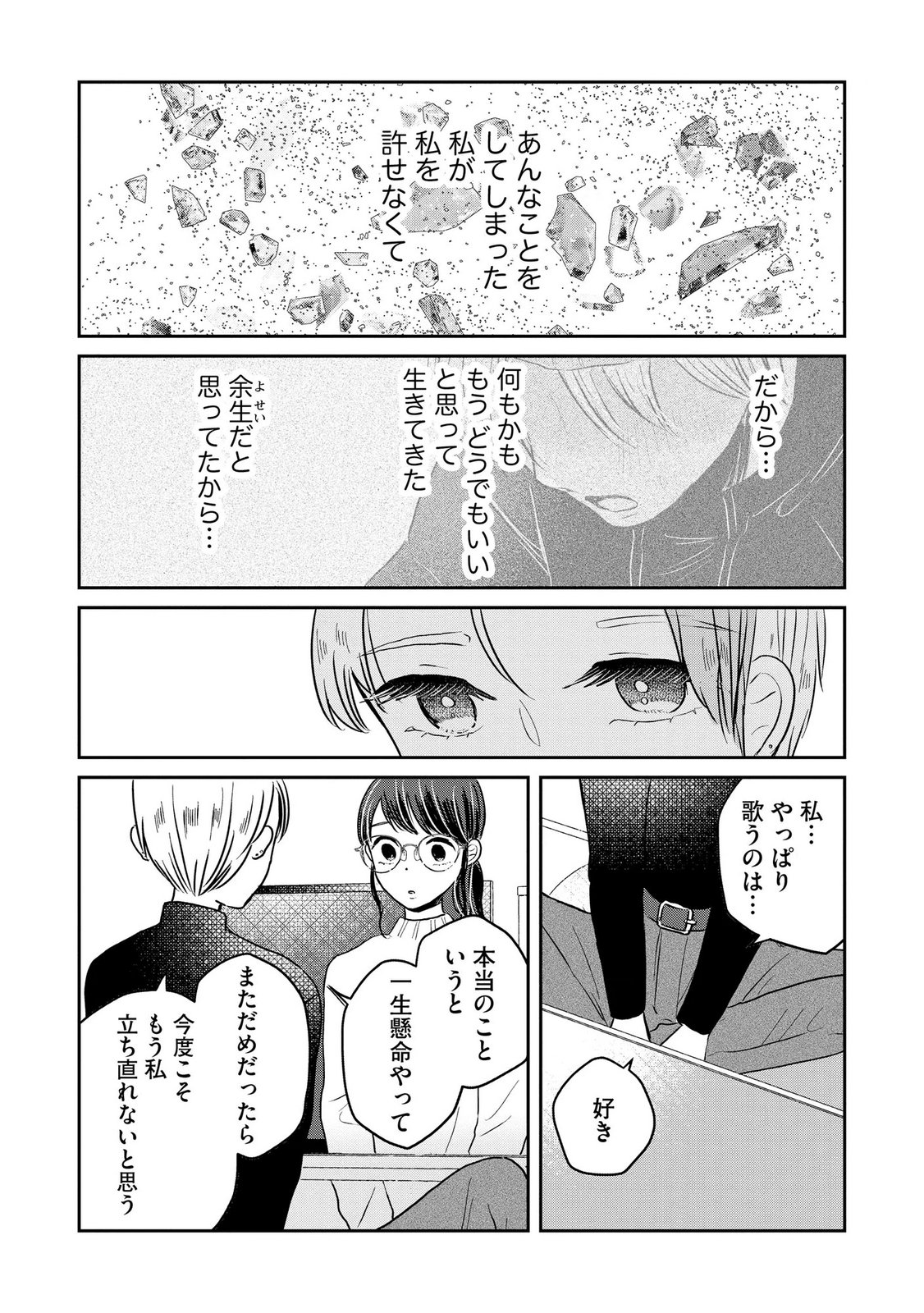 Read HOUSEKI WO KAU Chapter 13 [High Quality / Full] - Page 2 - dark.nicomanga.com
