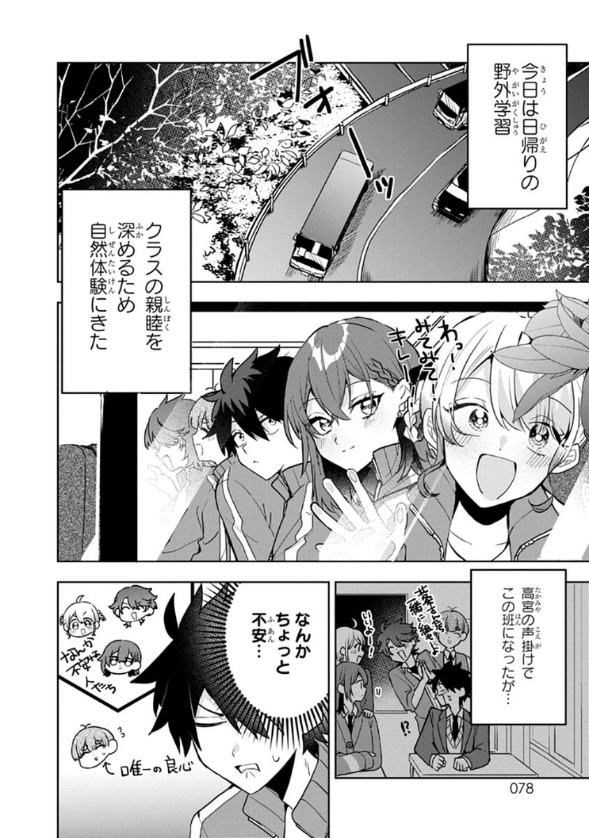 OSORAKU KANOJO WA ORE NO ANIKI WO NERATTERU Chapter 5 - Page 2