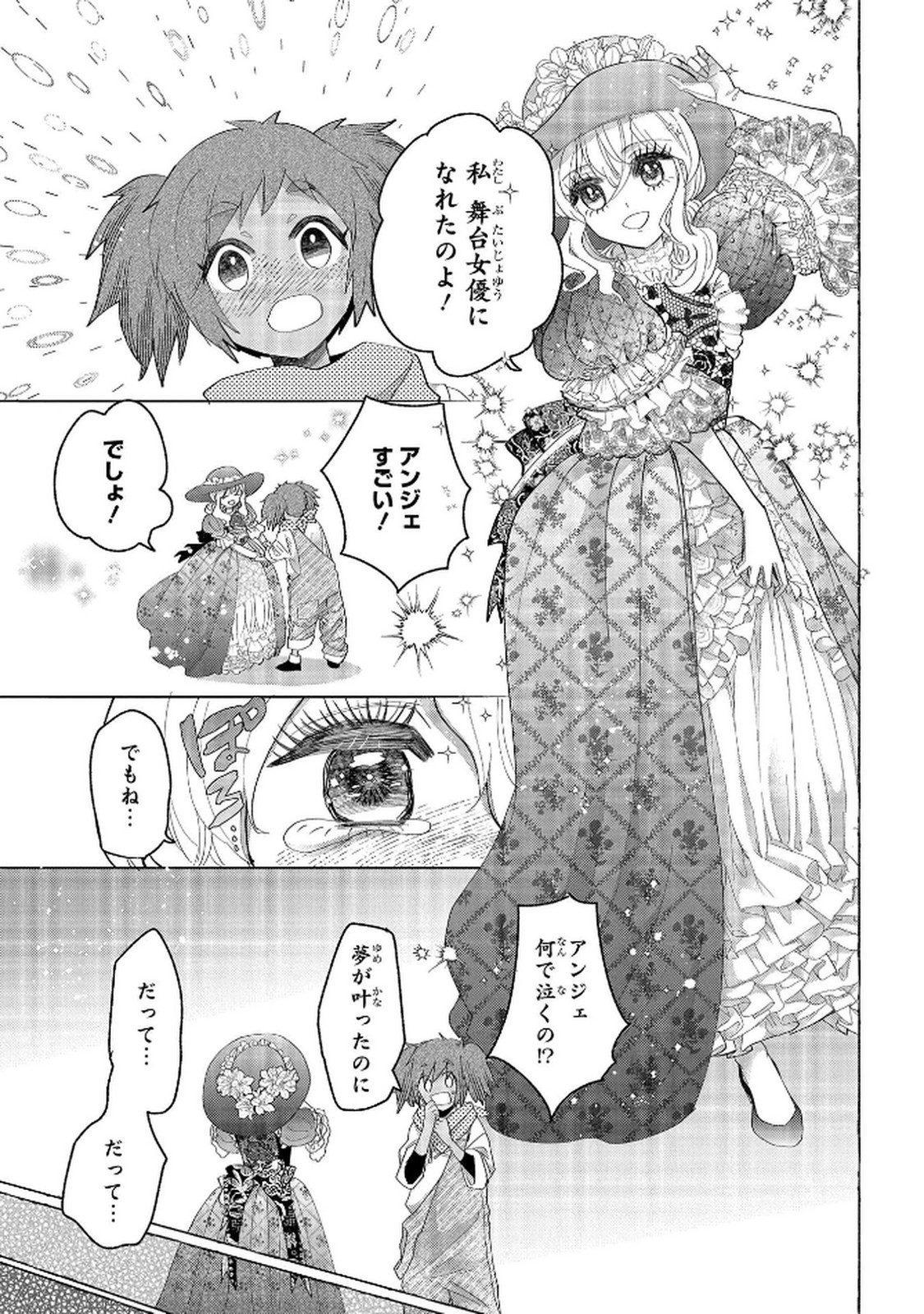 BAKEMONO-JOU SOPHIE NO SALON Chap 11.2 - Pic 3