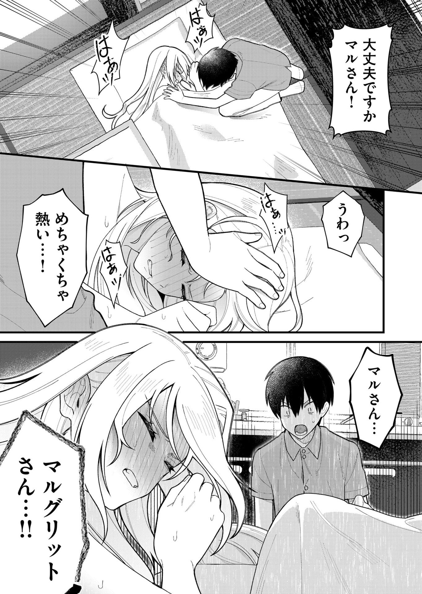UCHI NI KAERU TO ITSUMO KUKKORO GA IRU Chapter 15 - Page 14