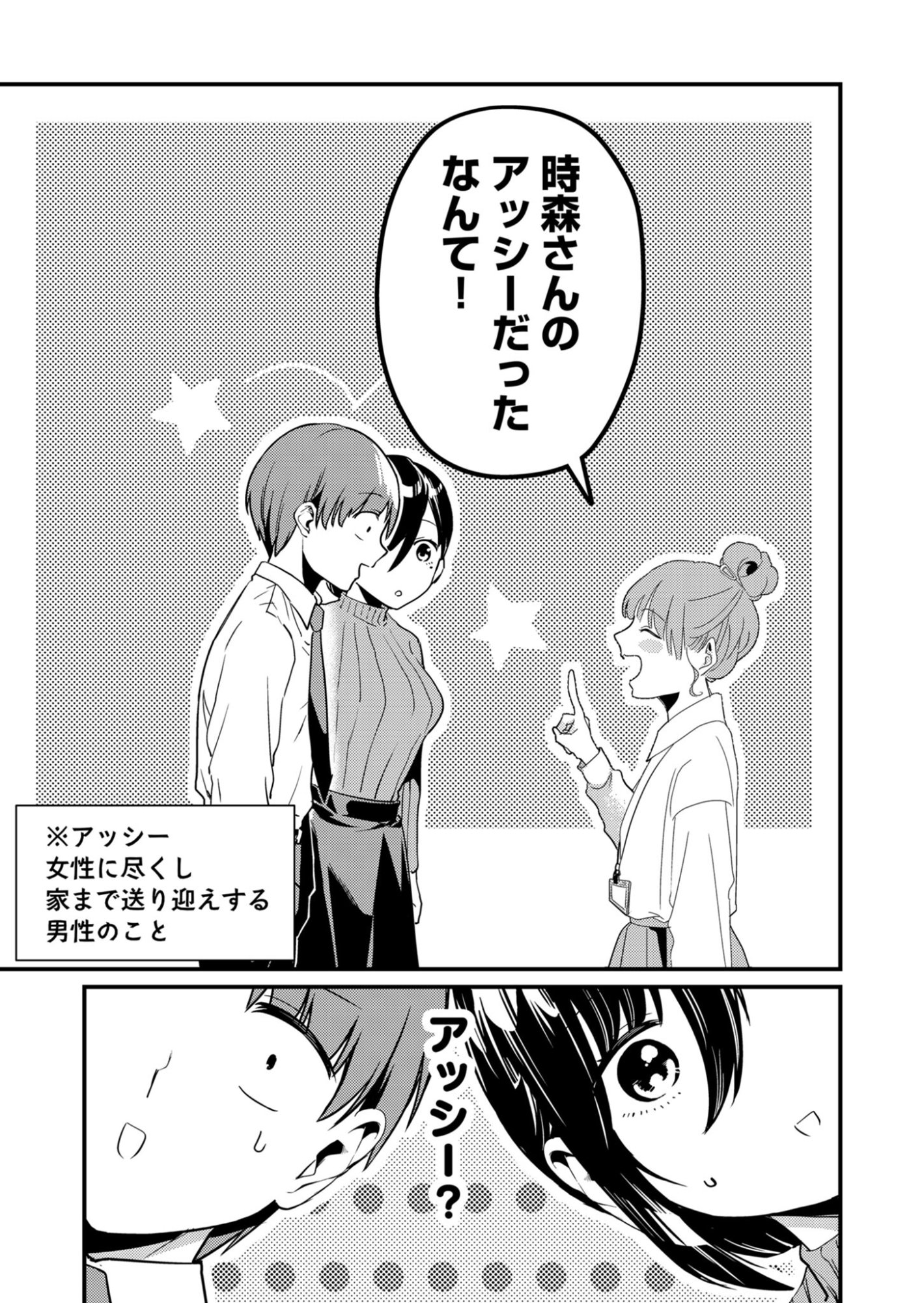 Read TOKIMORI-SAN GA MUBOUBI DESU!! Chapter 7 [High Quality / Full] - Page 11 - nicomanga.net