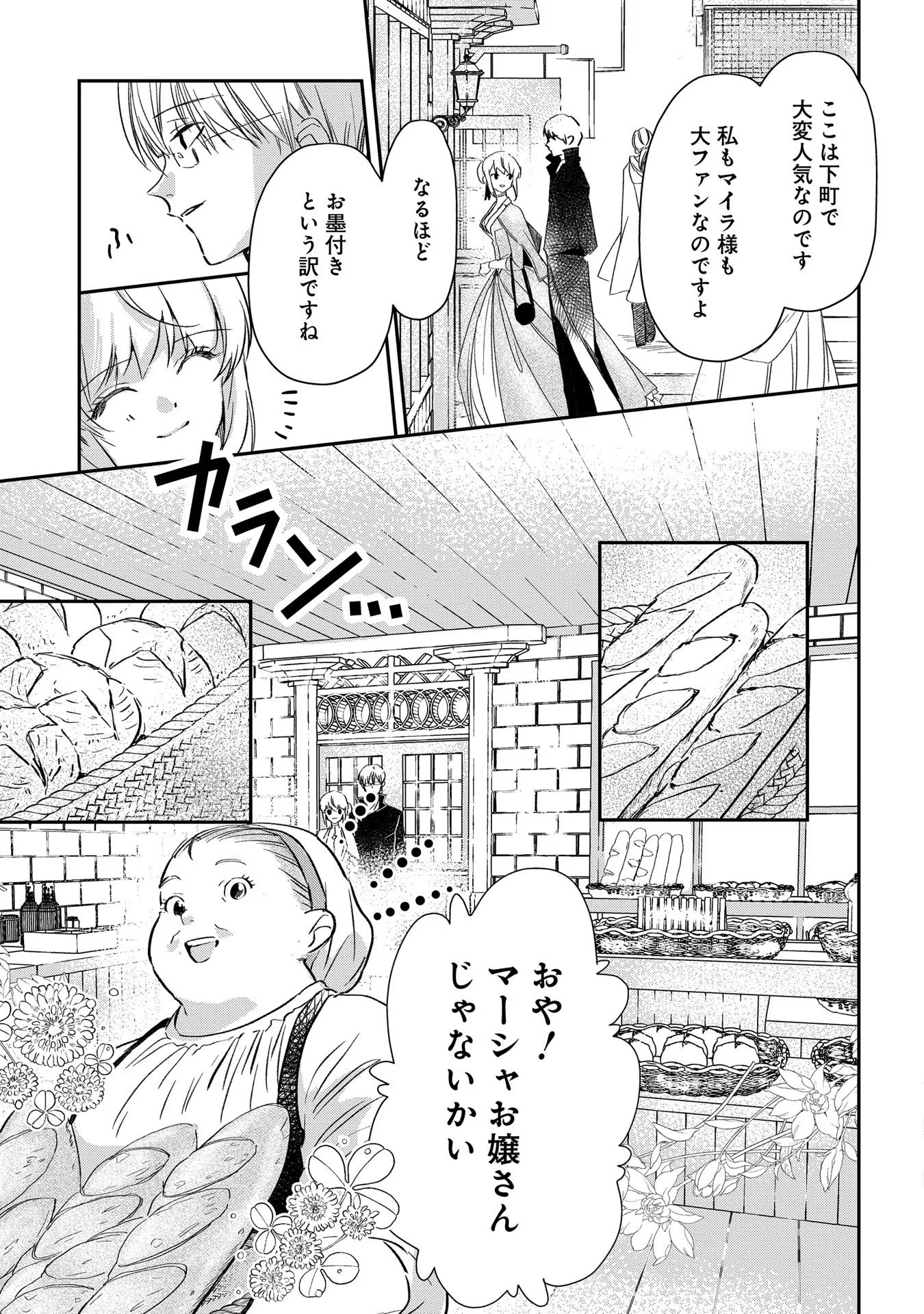 Read URAGIRARETA NO DE, OUHITSUKI JIJO NI JOB CHANGE! Chapter 3 [High Quality / Full] - Page 15 - nicomanga.net