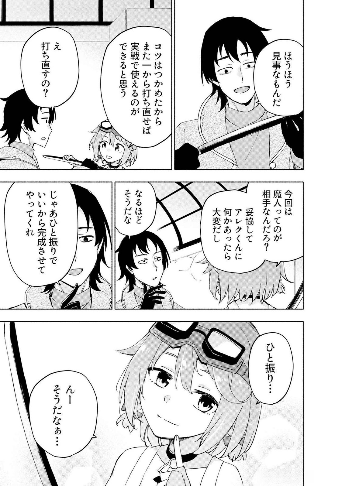 EH, TEN'I SHIPPAI! ?...... SEIKOU? Chapter 45 page 13 - nihonkuni.com