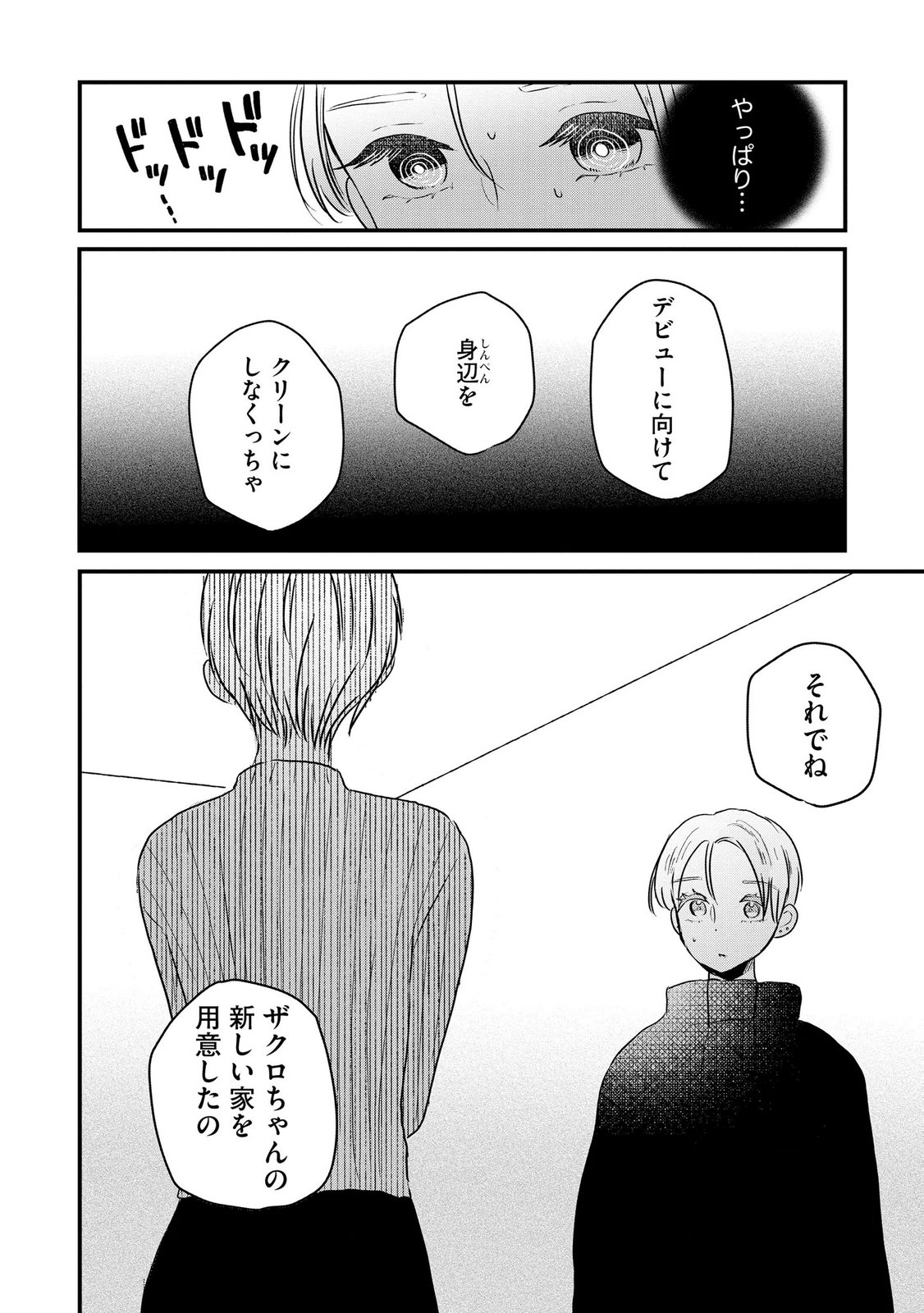 Read HOUSEKI WO KAU Chapter 13 [High Quality / Full] - Page 24 - dark.nicomanga.com