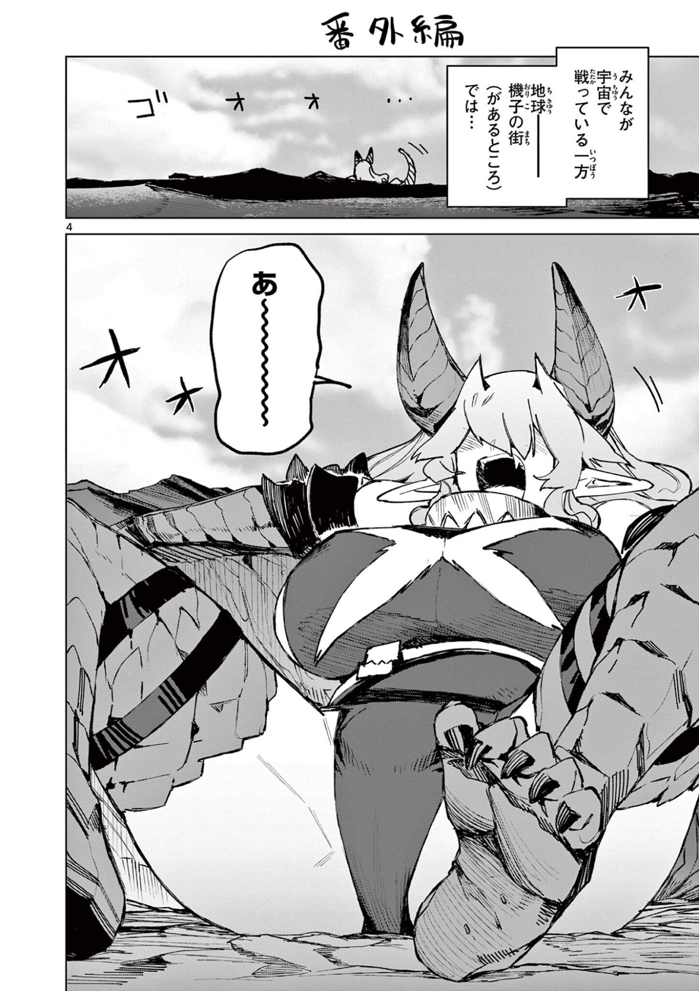 Read GIANT OJOUSAMA Chapter 167.5 [High Quality / Full] - Page 4 - dark.nicomanga.com