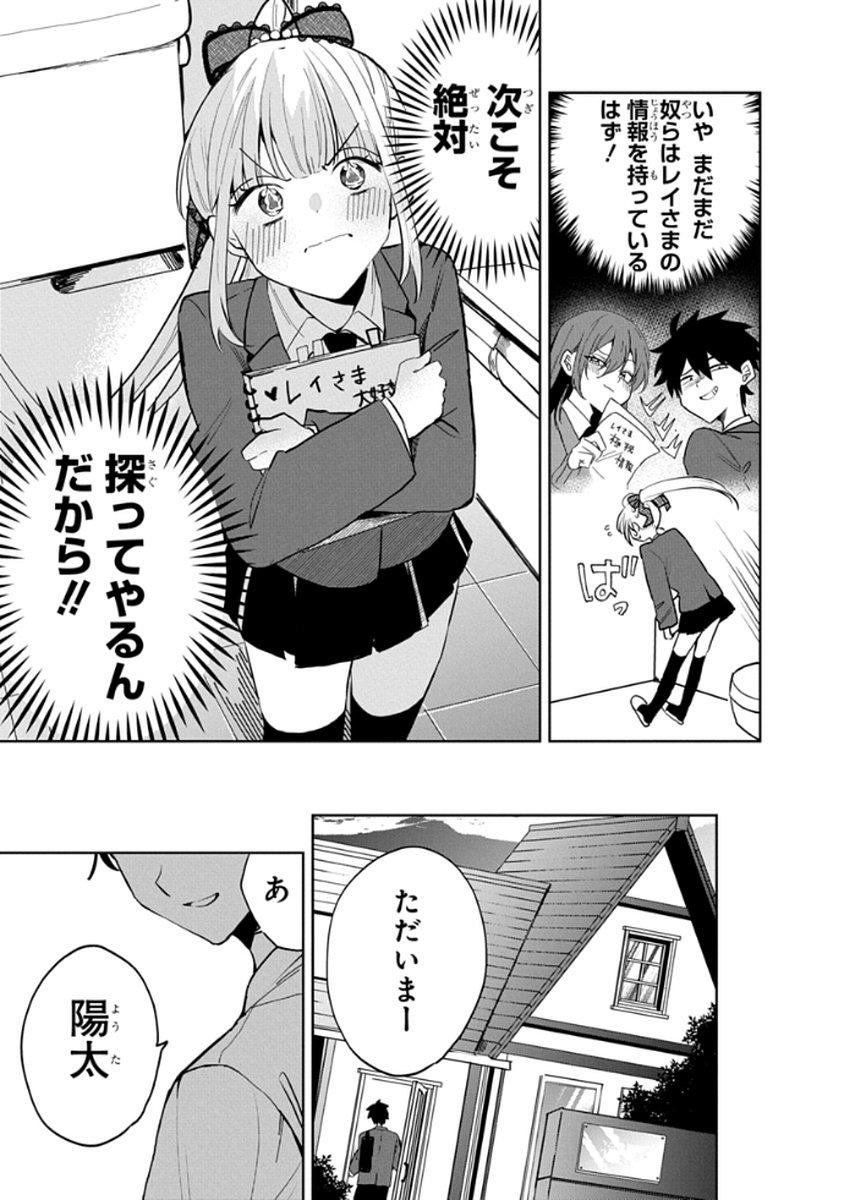 OSORAKU KANOJO WA ORE NO ANIKI WO NERATTERU Chapter 7 - Page 15