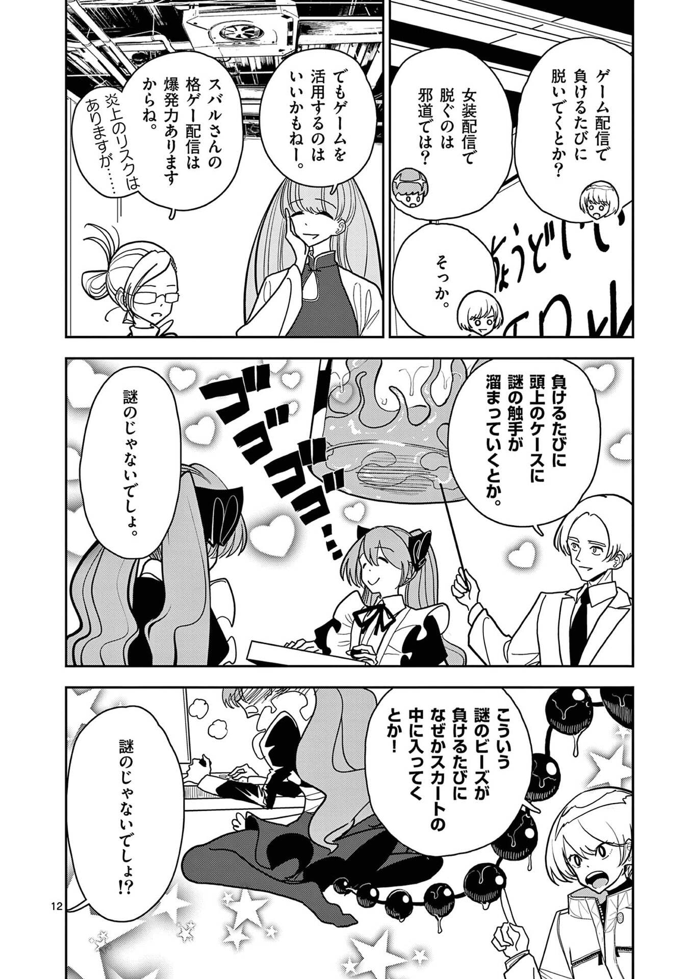 Read SONO HONOO NO NA WA SEIHEKI Chapter 20 [High Quality / Full] - Page 12 - nicomanga.net