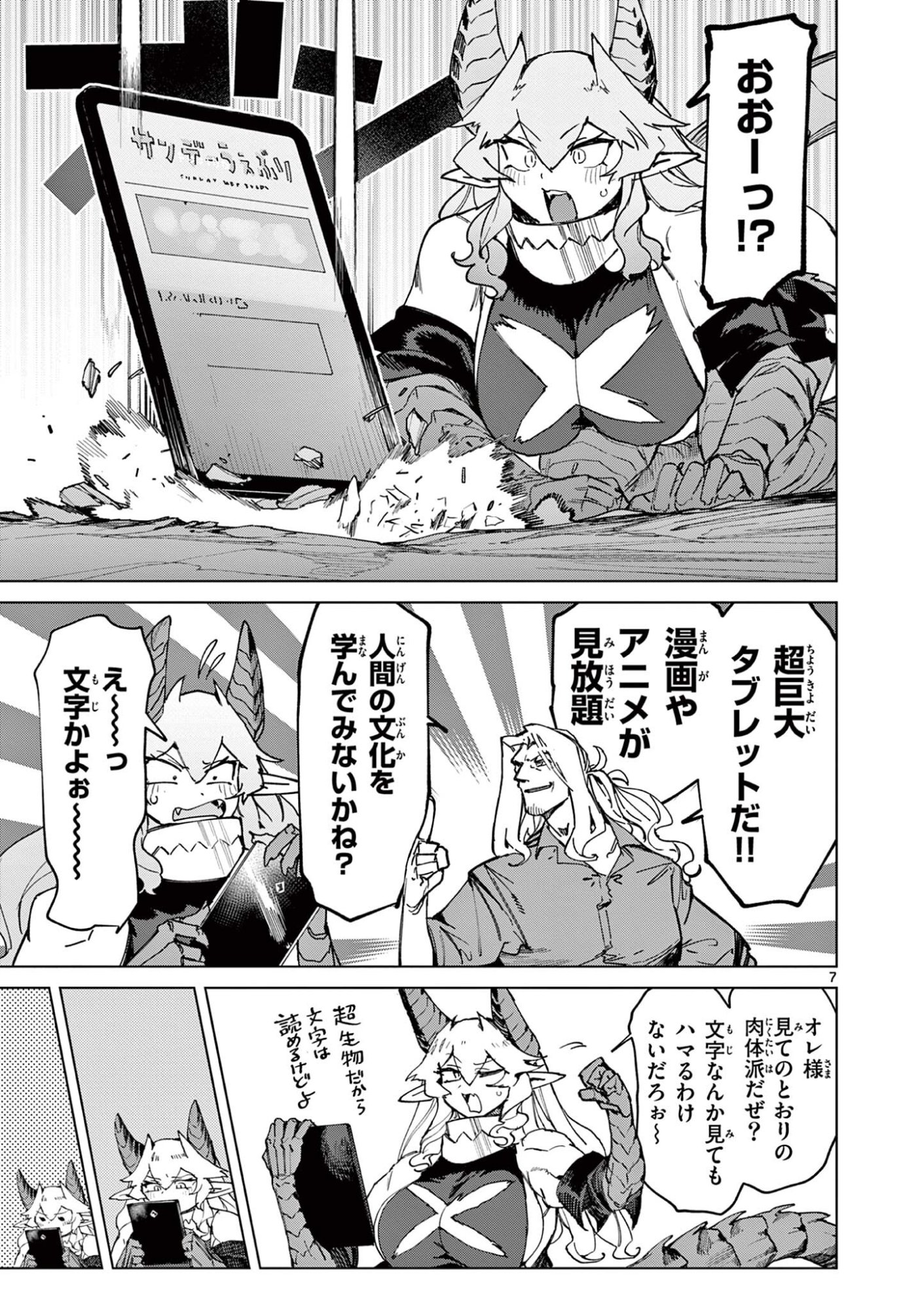 Read GIANT OJOUSAMA Chapter 167.5 [High Quality / Full] - Page 7 - dark.nicomanga.com