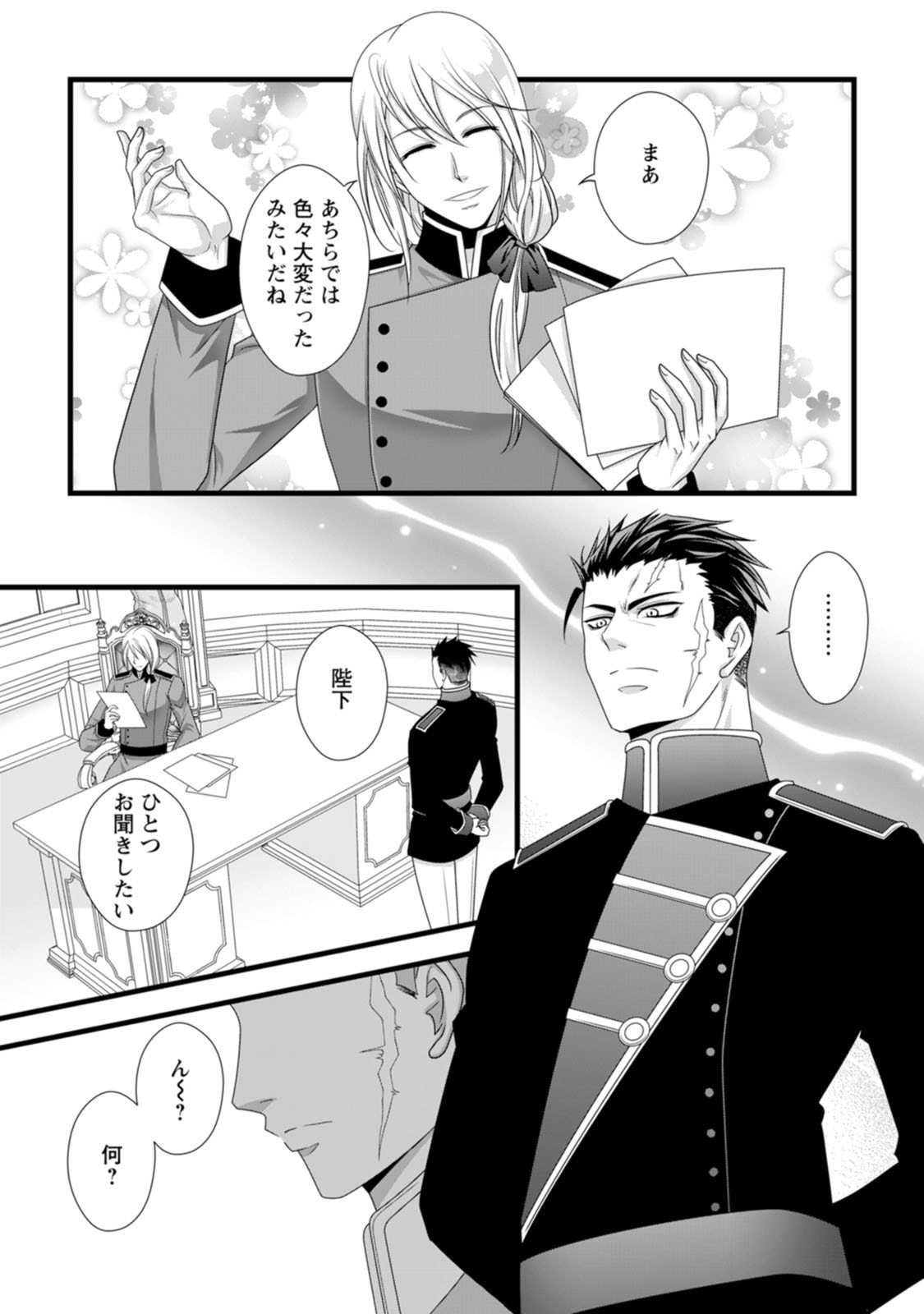 IKATSUI KAO DE KYOUAKU KISHI DANCHOU TO OSORERARERU KOUSHAKU-SAMA NO SAIGO NO KONKATSU AITE WA SHAKOUKAINO MABOROSHI NO HANA DESHITA Chapter 20 page 19 - nihonkuni.com