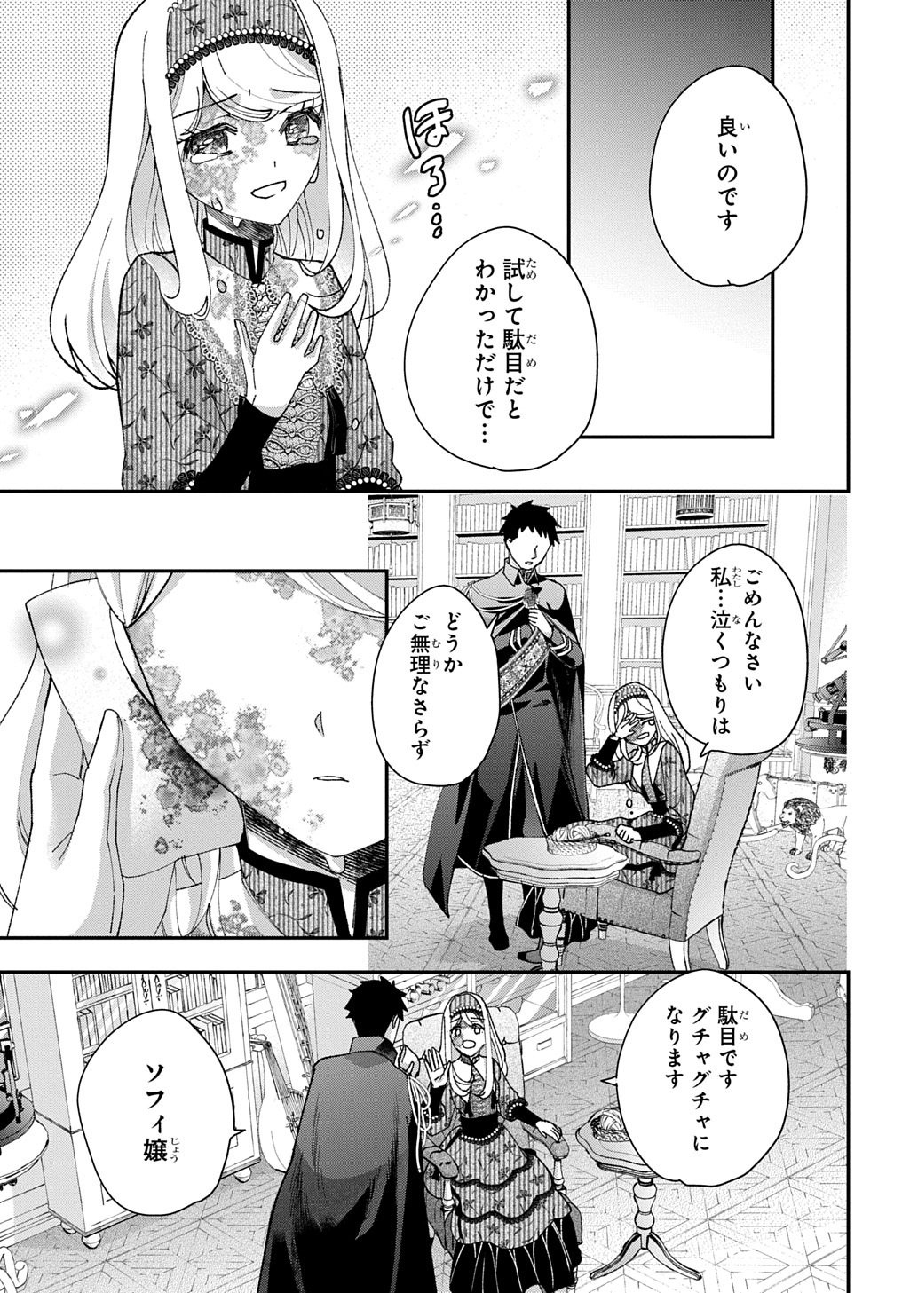 BAKEMONO-JOU SOPHIE NO SALON Chap 15.3 - Pic 17