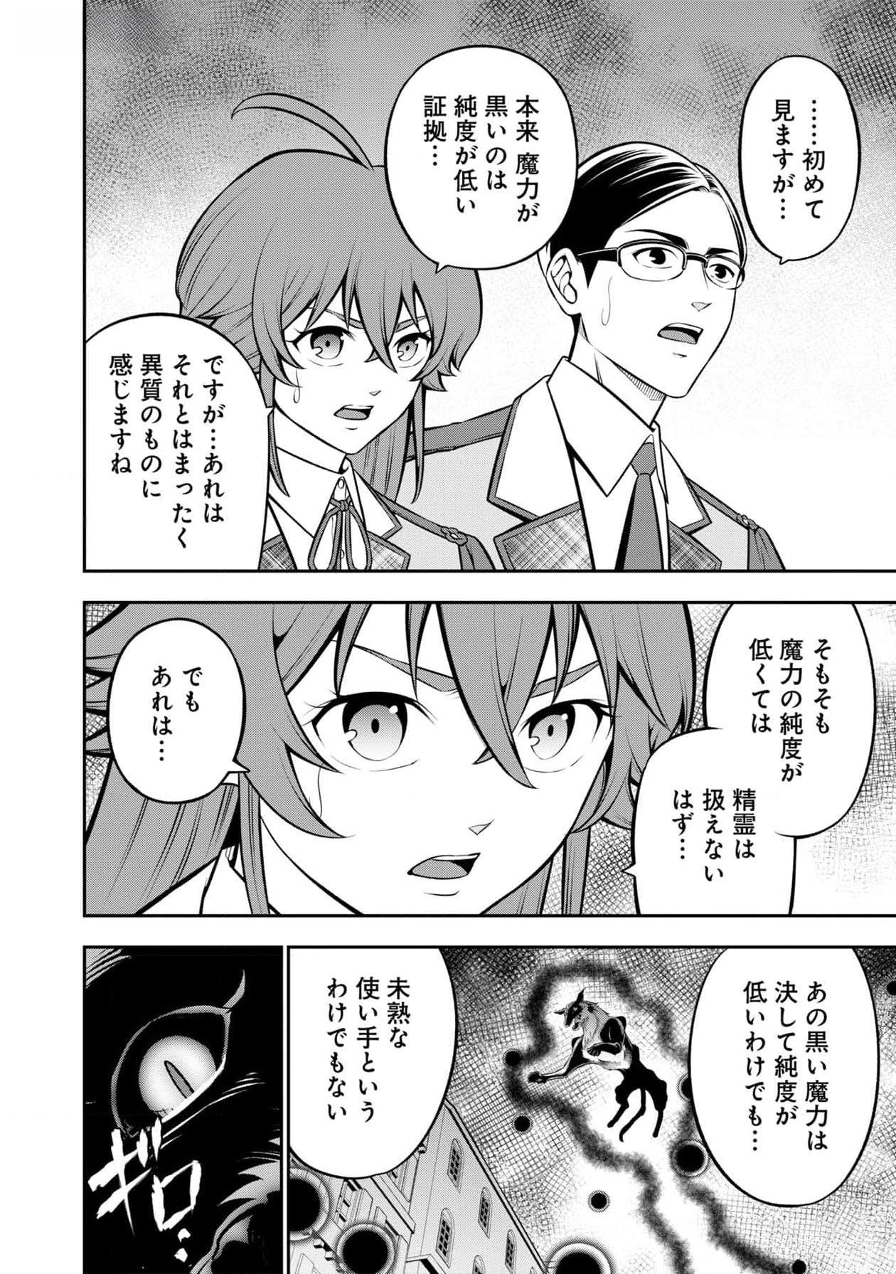 Read SENRITSU NO MAJUTSUSHI TO GOTEIJUU Chapter 42 [High Quality / Full] - Page 4 - nicomanga.net