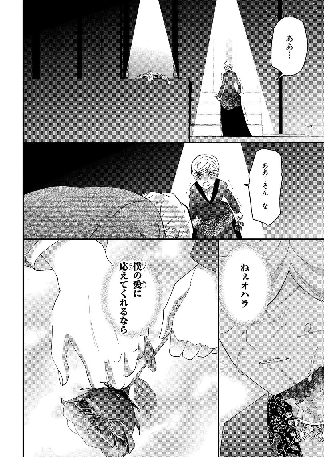 BAKEMONO-JOU SOPHIE NO SALON Chap 14.2 - Pic 18