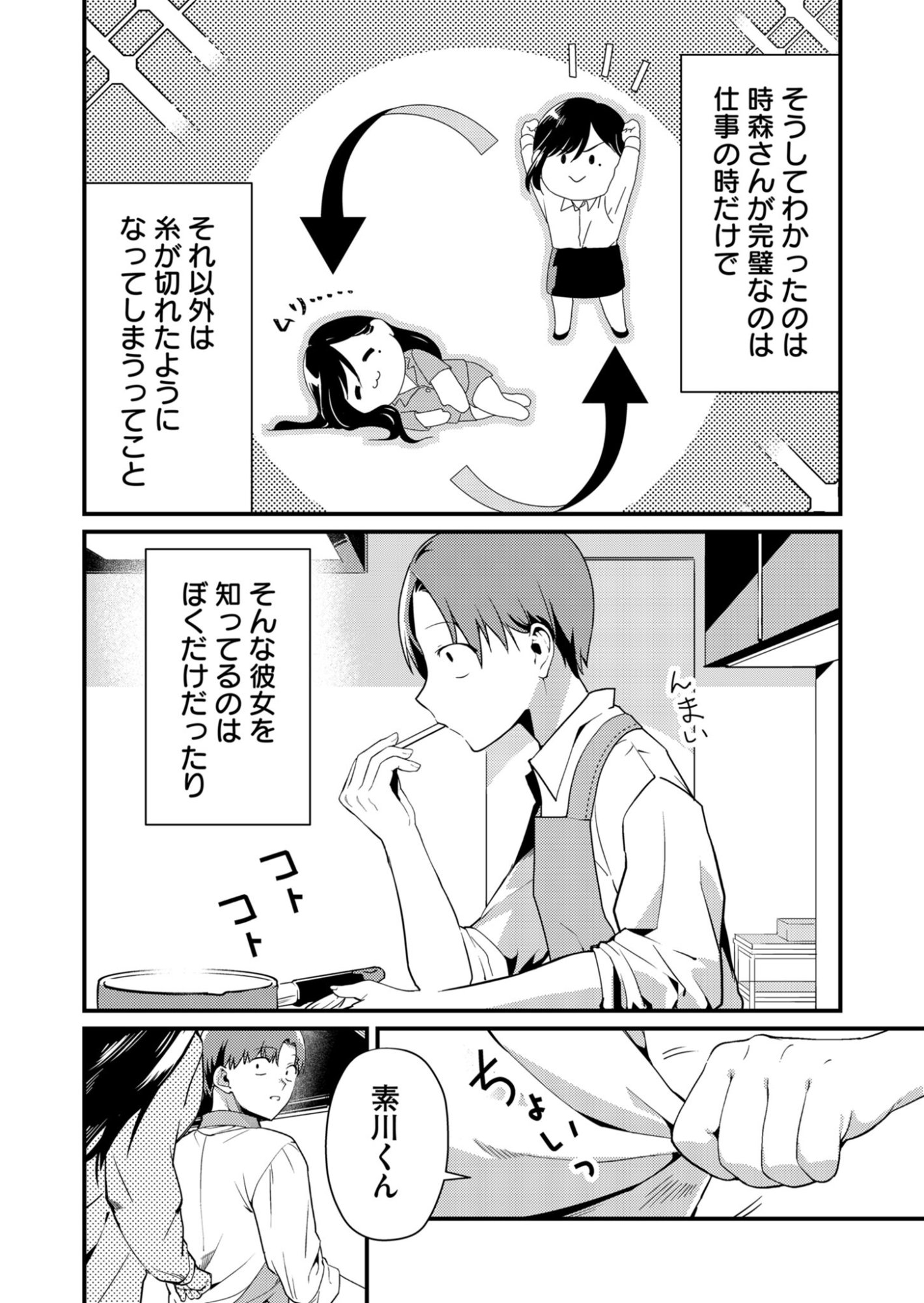 Read TOKIMORI-SAN GA MUBOUBI DESU!! Chapter 1 [High Quality / Full] - Page 8 - nicomanga.net