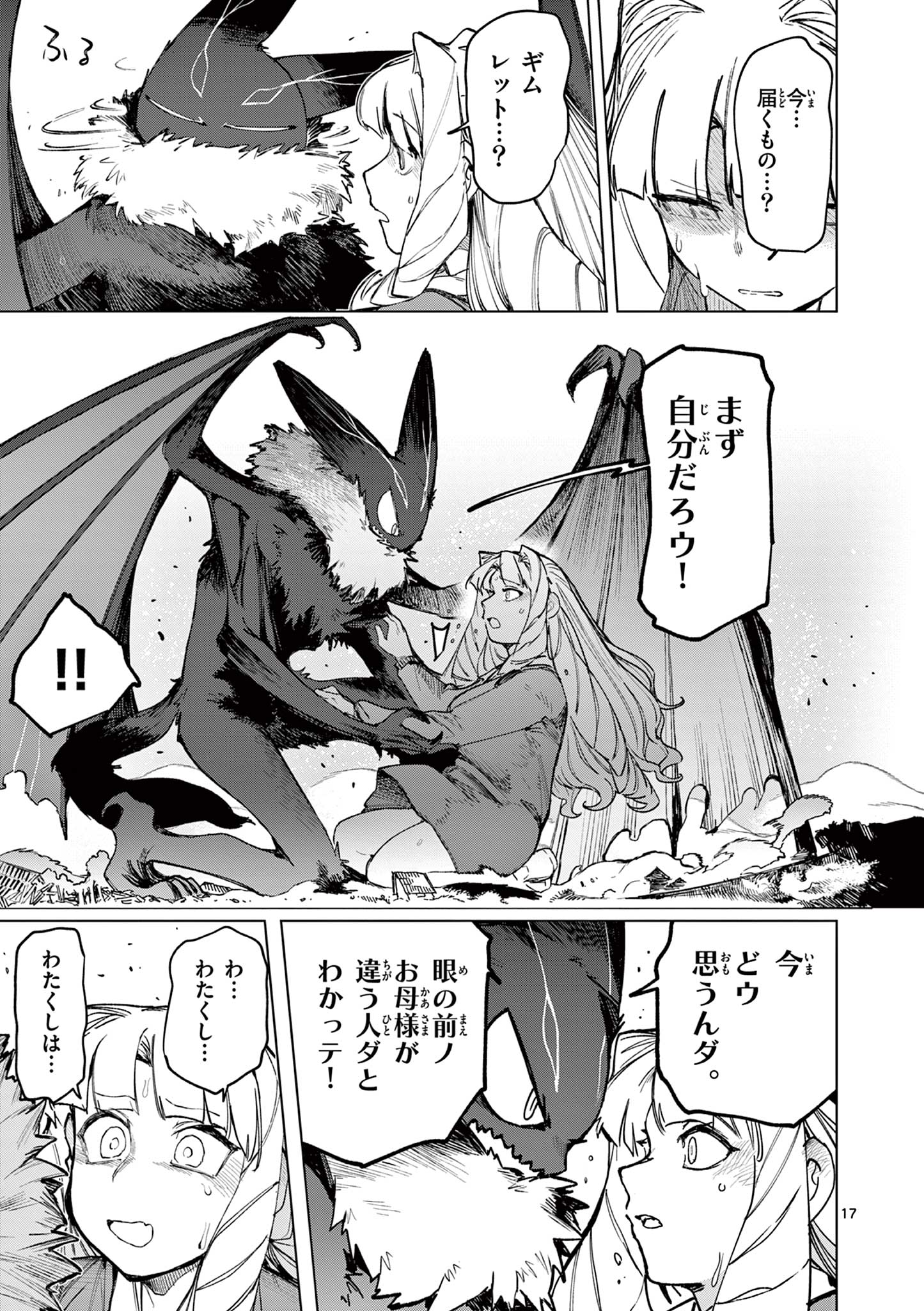 Read GIANT OJOUSAMA Chapter 166 [High Quality / Full] - Page 19 - dark.nicomanga.com
