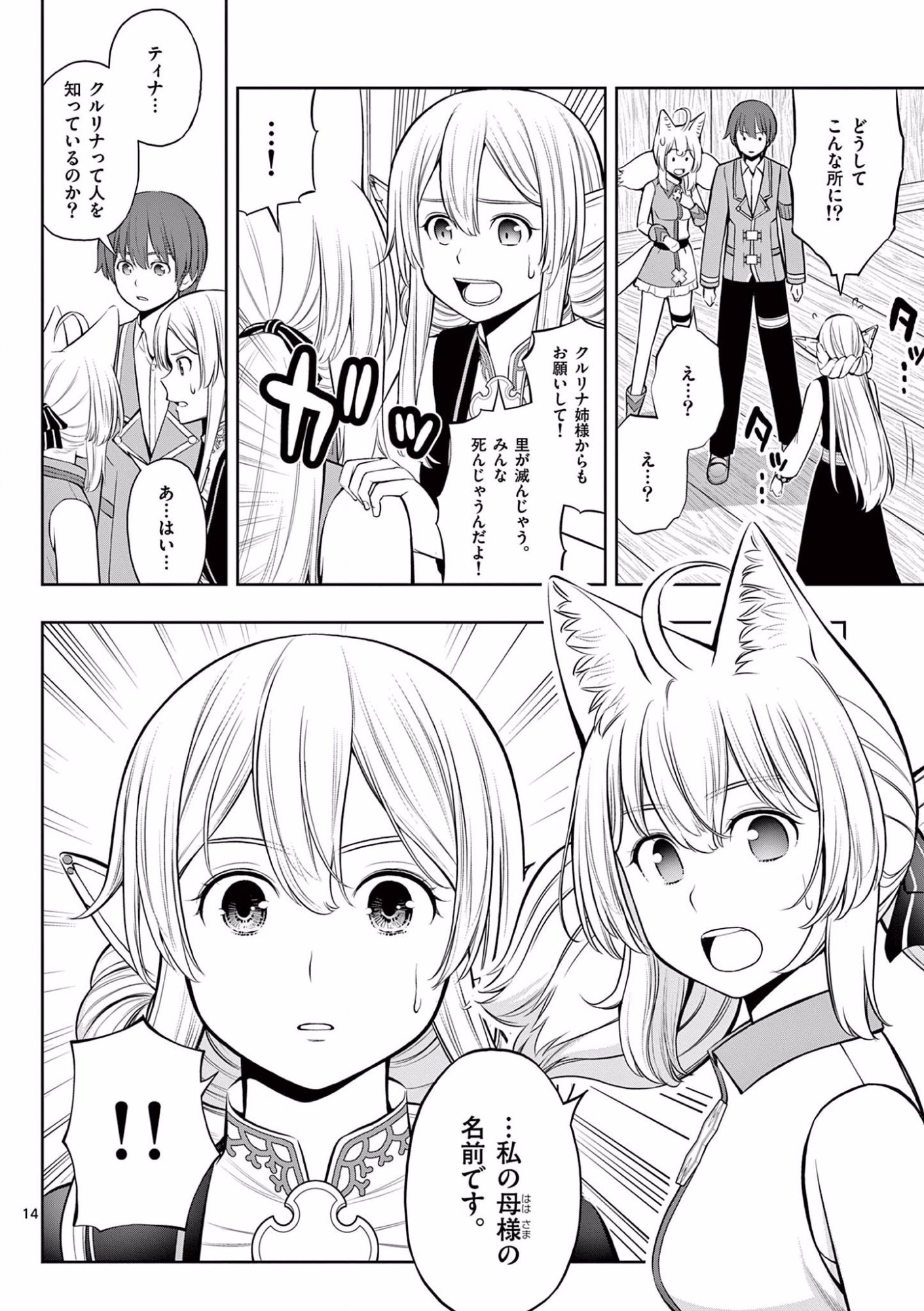 OKASHI SHOKUNIN NO NARIAGARI - TENSAI PATISHIE NO RYOUCHI KEIEI Chapter 15 page 14 - nihonkuni.com