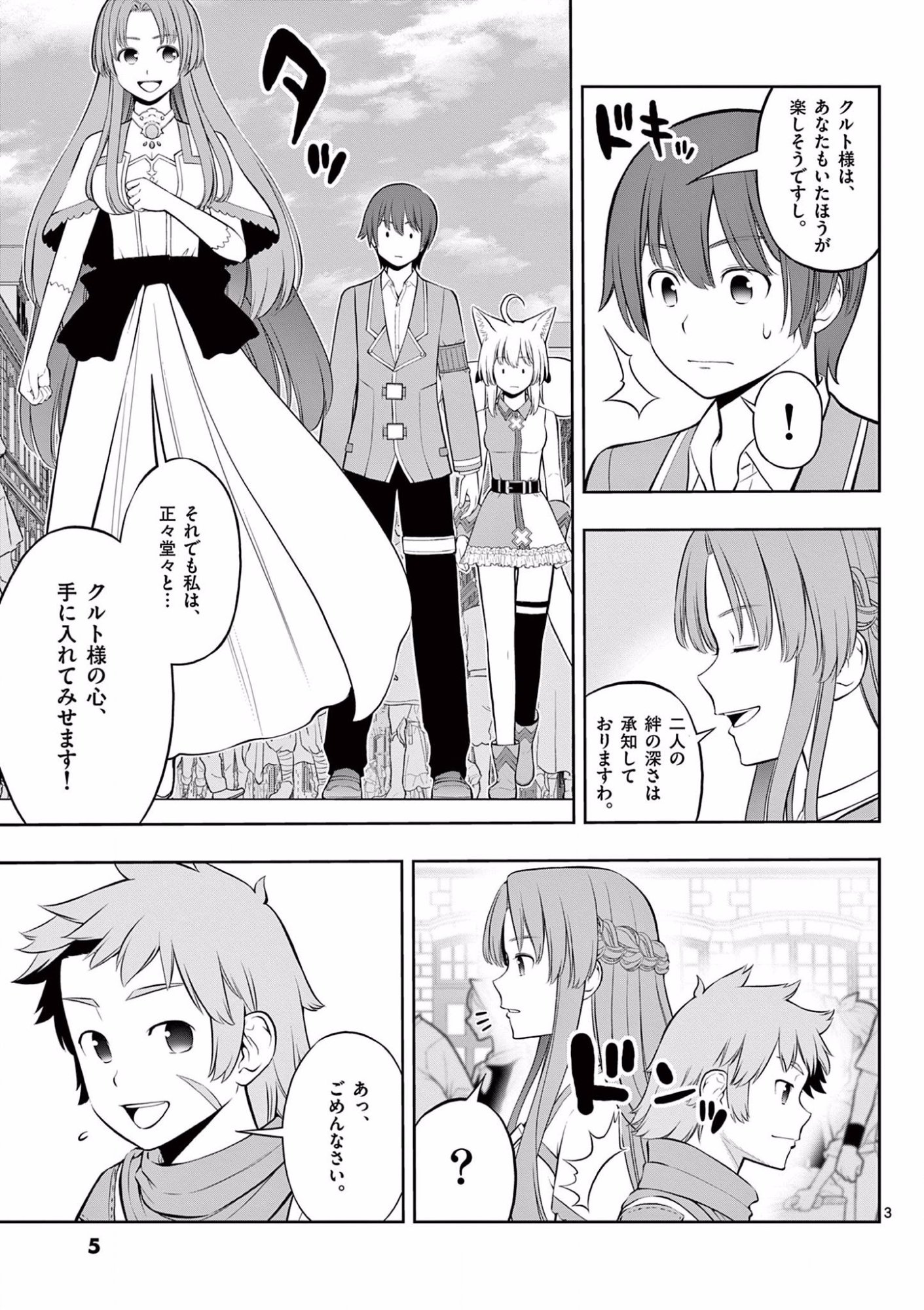 OKASHI SHOKUNIN NO NARIAGARI - TENSAI PATISHIE NO RYOUCHI KEIEI Chapter 13 page 4 - nihonkuni.com