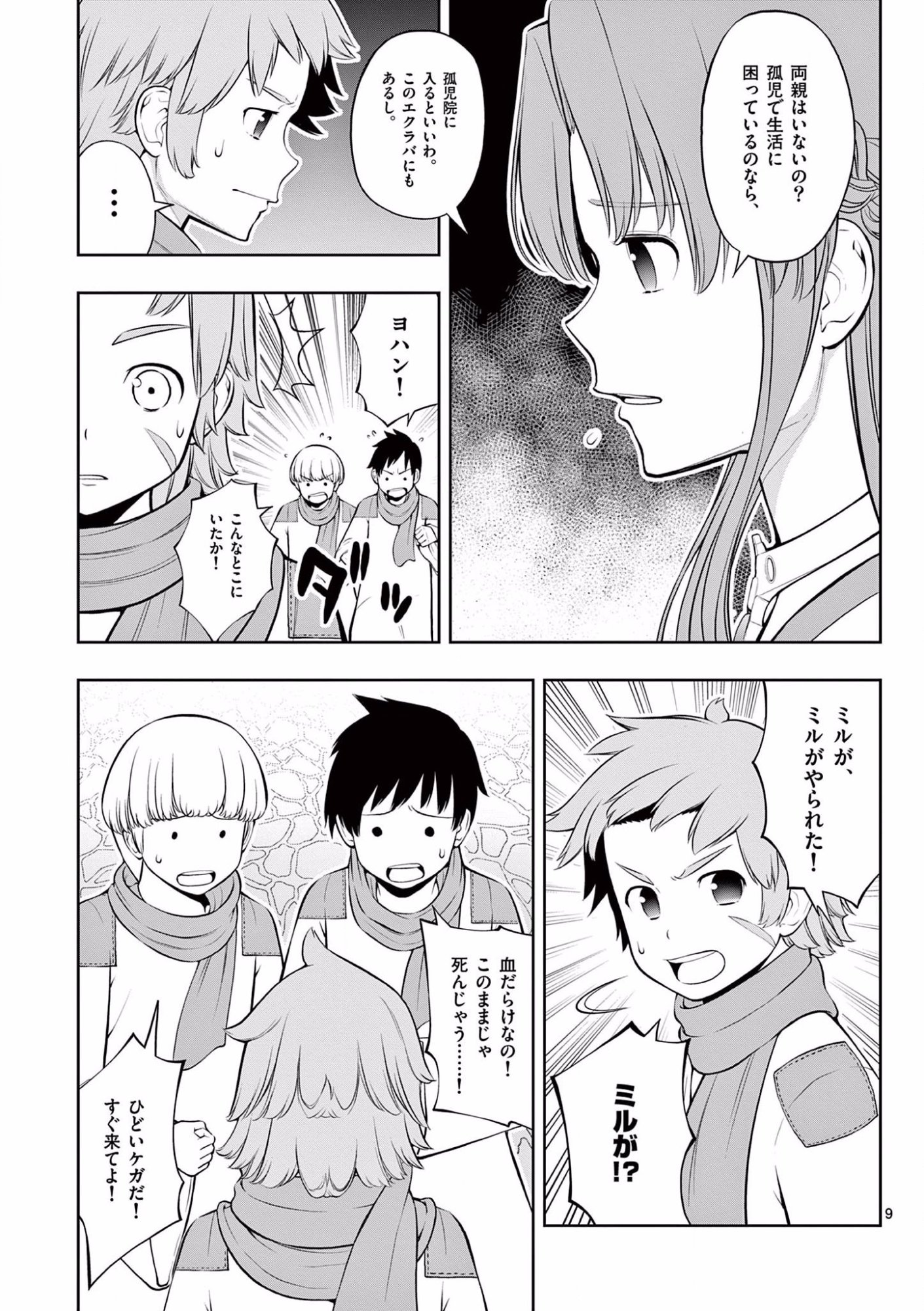 OKASHI SHOKUNIN NO NARIAGARI - TENSAI PATISHIE NO RYOUCHI KEIEI Chapter 13 page 10 - nihonkuni.com