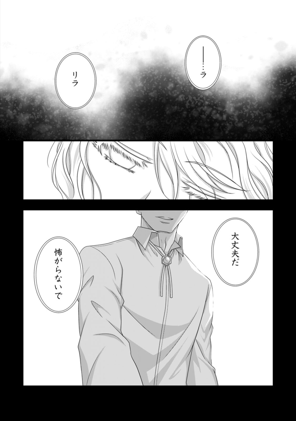 IKATSUI KAO DE KYOUAKU KISHI DANCHOU TO OSORERARERU KOUSHAKU-SAMA NO SAIGO NO KONKATSU AITE WA SHAKOUKAINO MABOROSHI NO HANA DESHITA Chapter 16 page 8 - nihonkuni.com