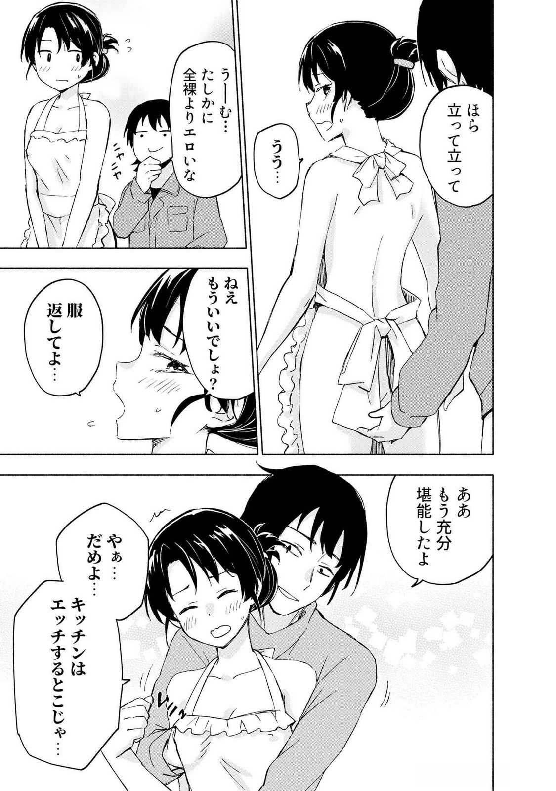 Read EH, TEN'I SHIPPAI! ?...... SEIKOU? Chapter 43 [High Quality / Full] - Page 15 - nicomanga.net