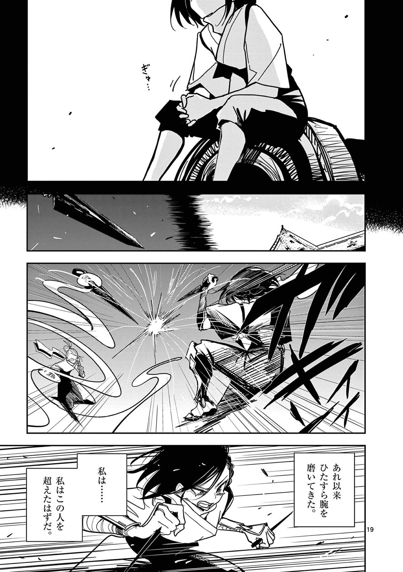 Read SONO HONOO NO NA WA SEIHEKI Chapter 16 [High Quality / Full] - Page 19 - nicomanga.net